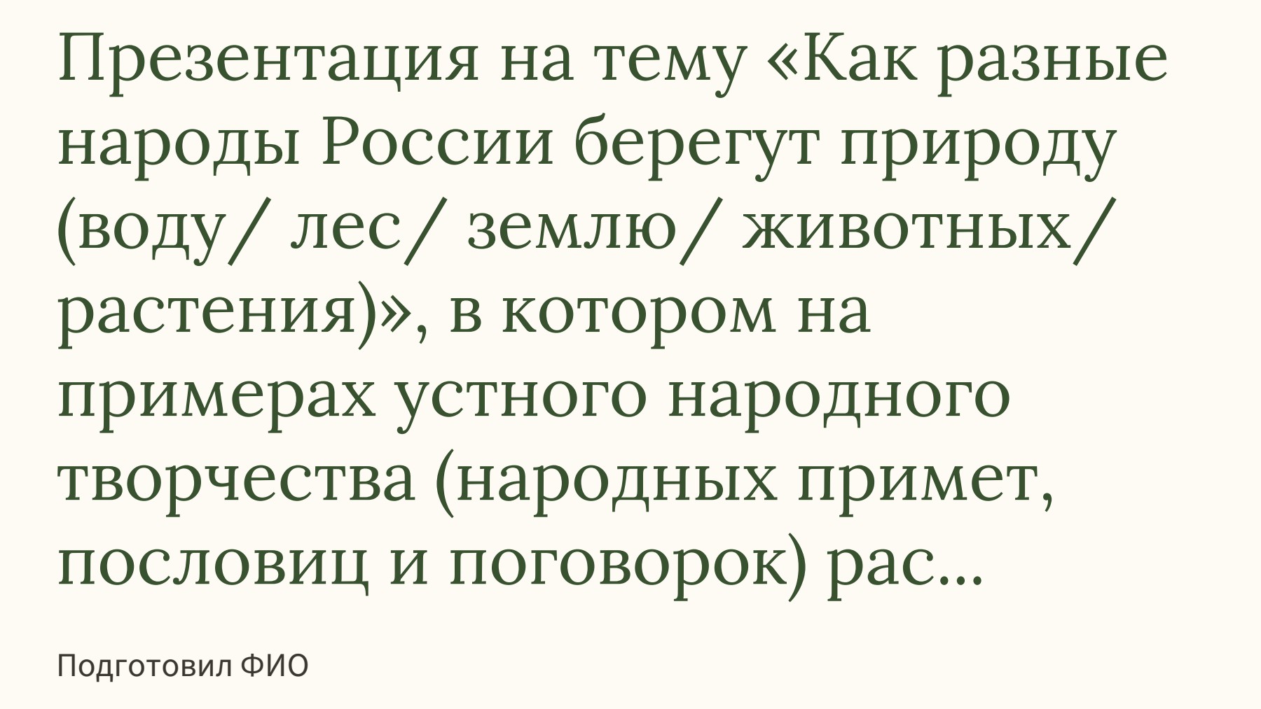 Слайд 1