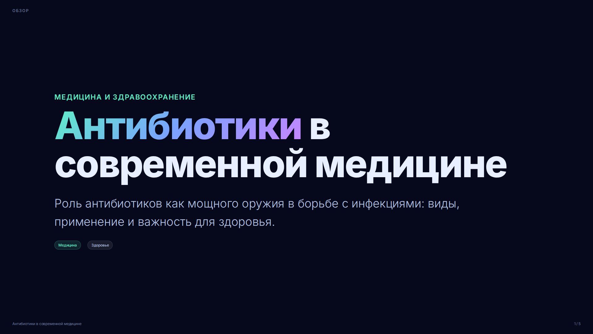 Слайд 1