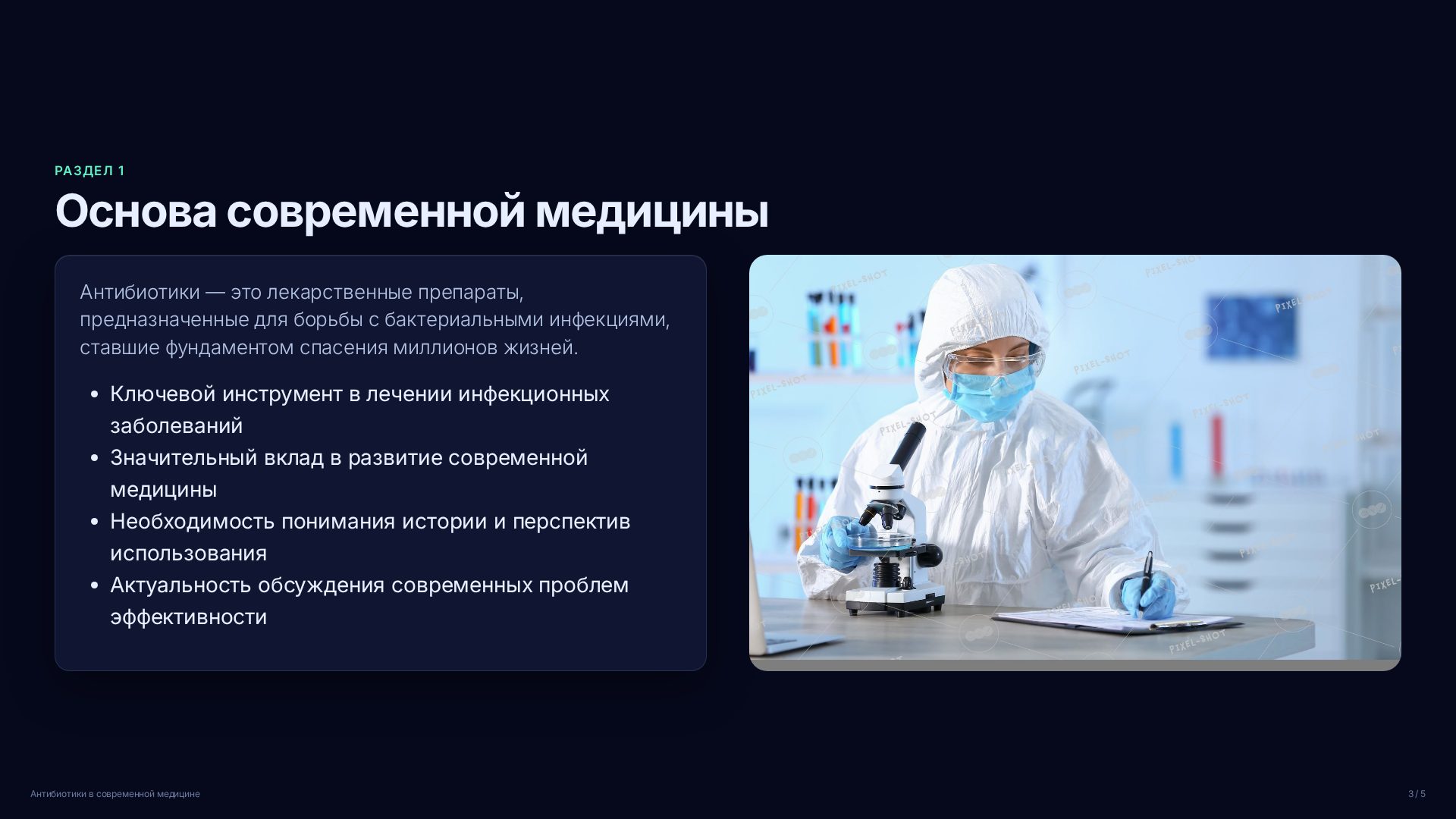 Слайд 3