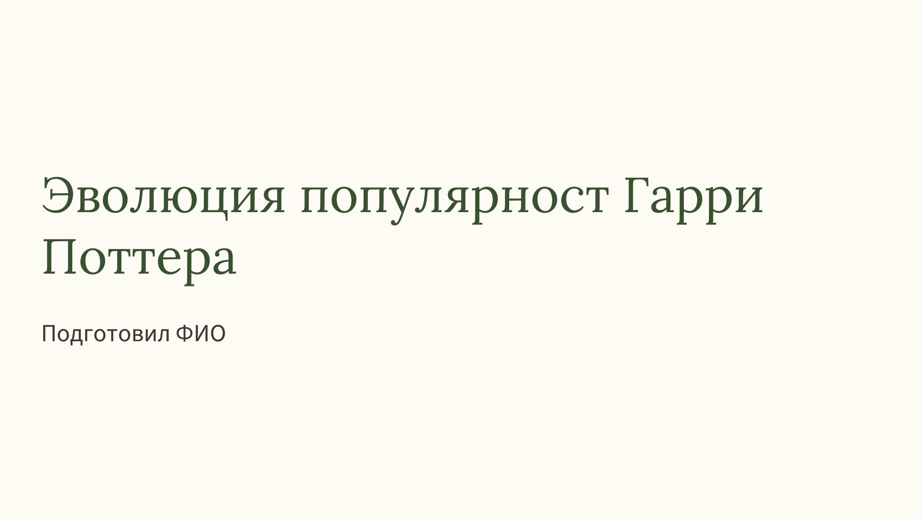 Слайд 1