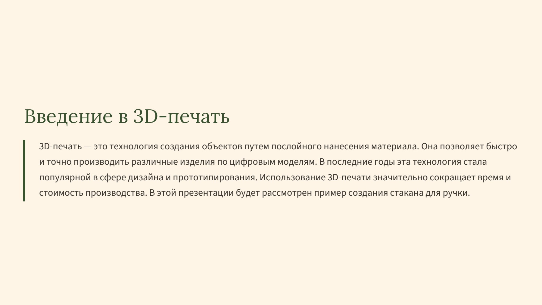 Слайд 2