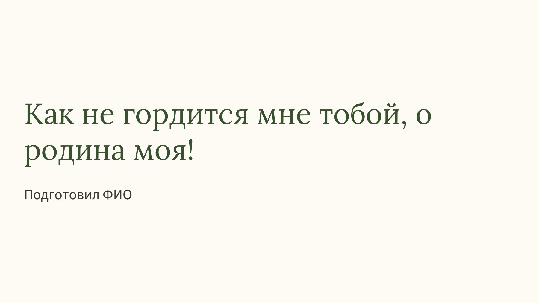 Слайд 1