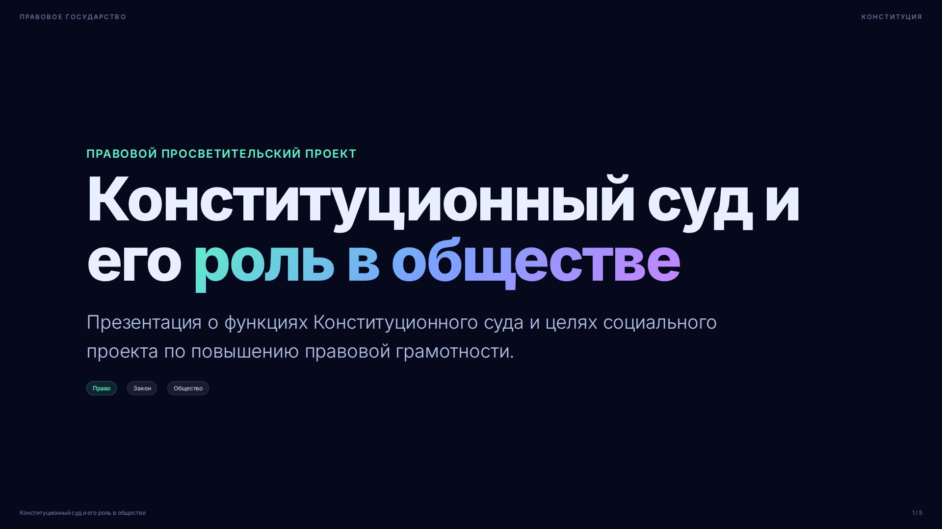 Слайд 1