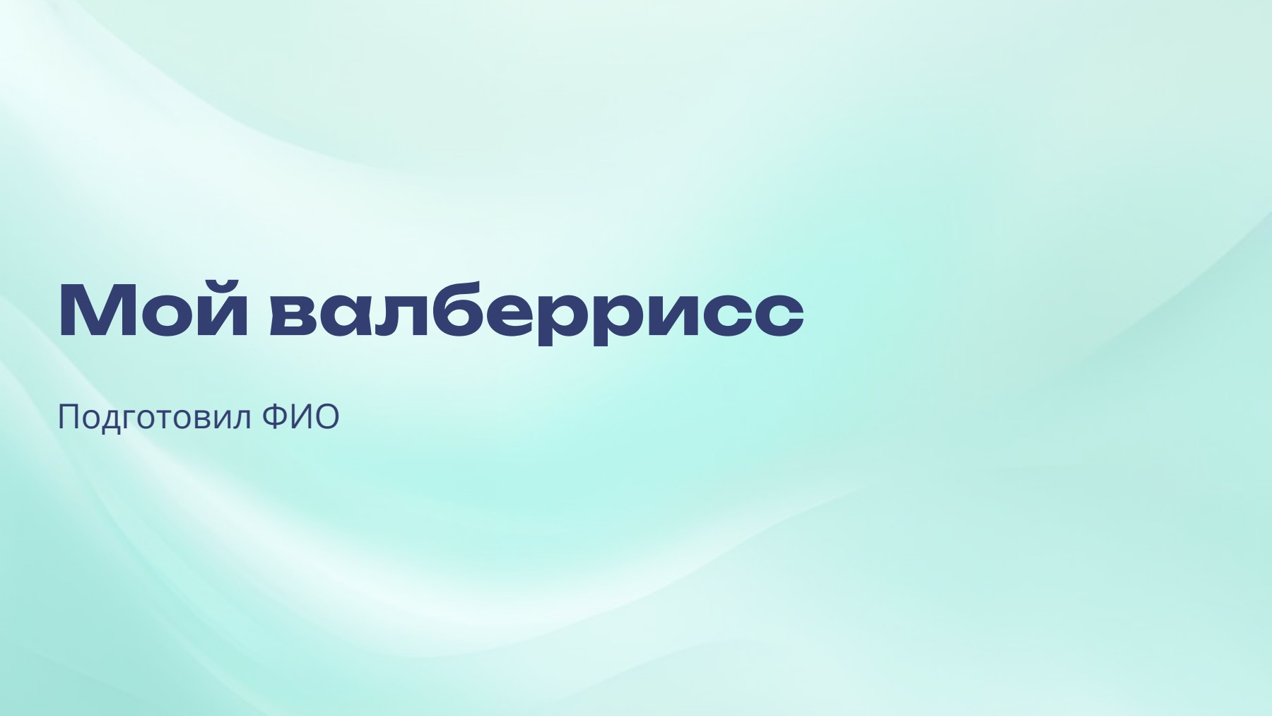 Слайд 1
