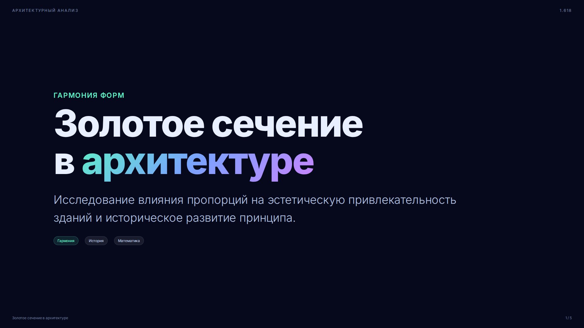 Слайд 1