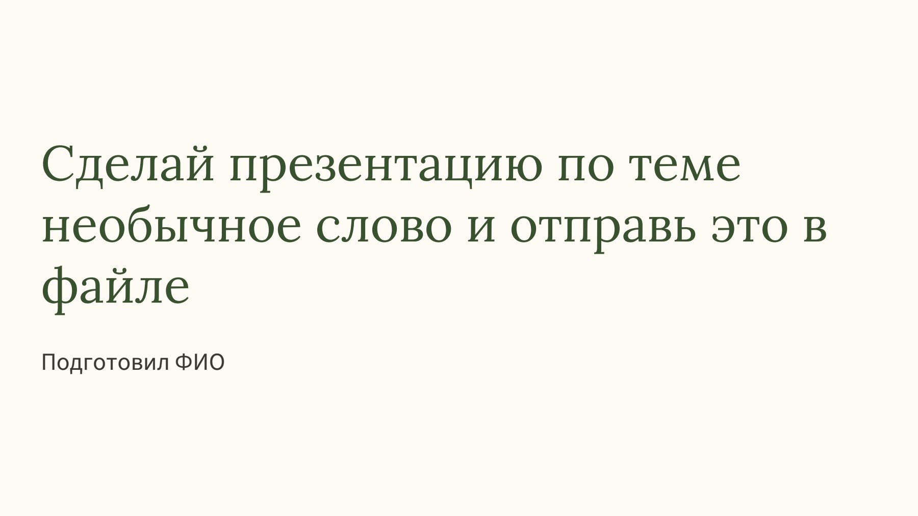 Слайд 1