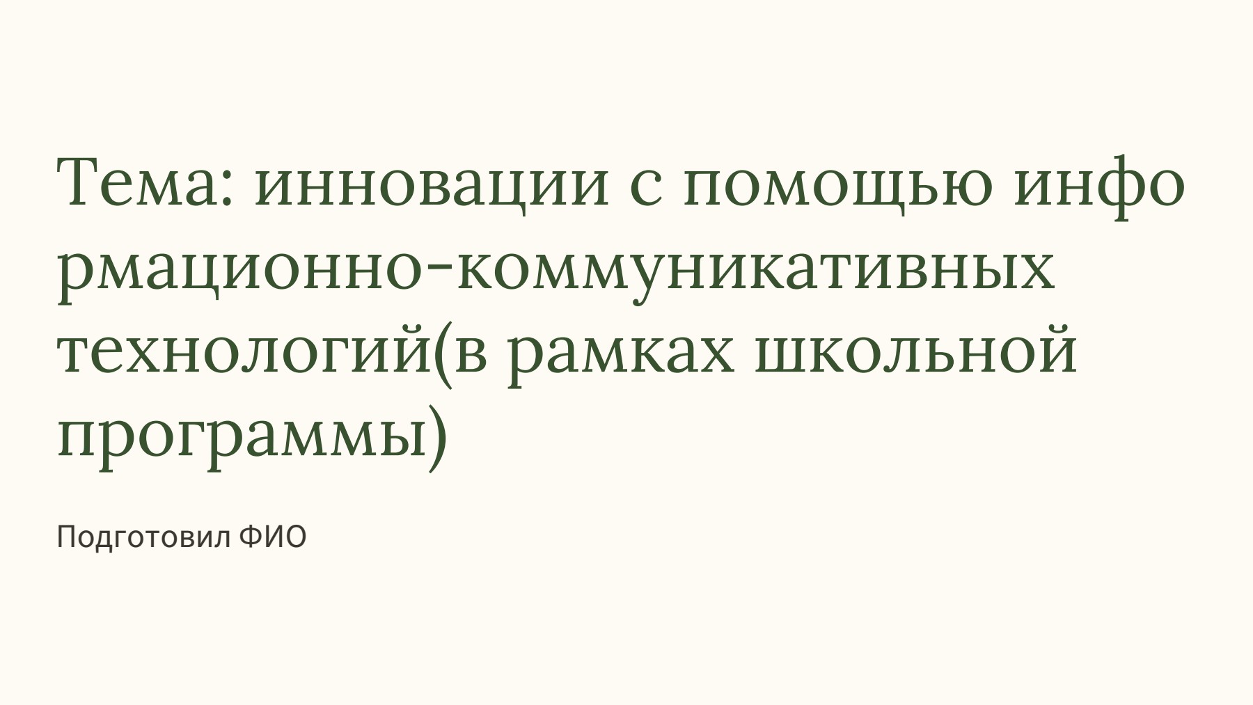 Слайд 1