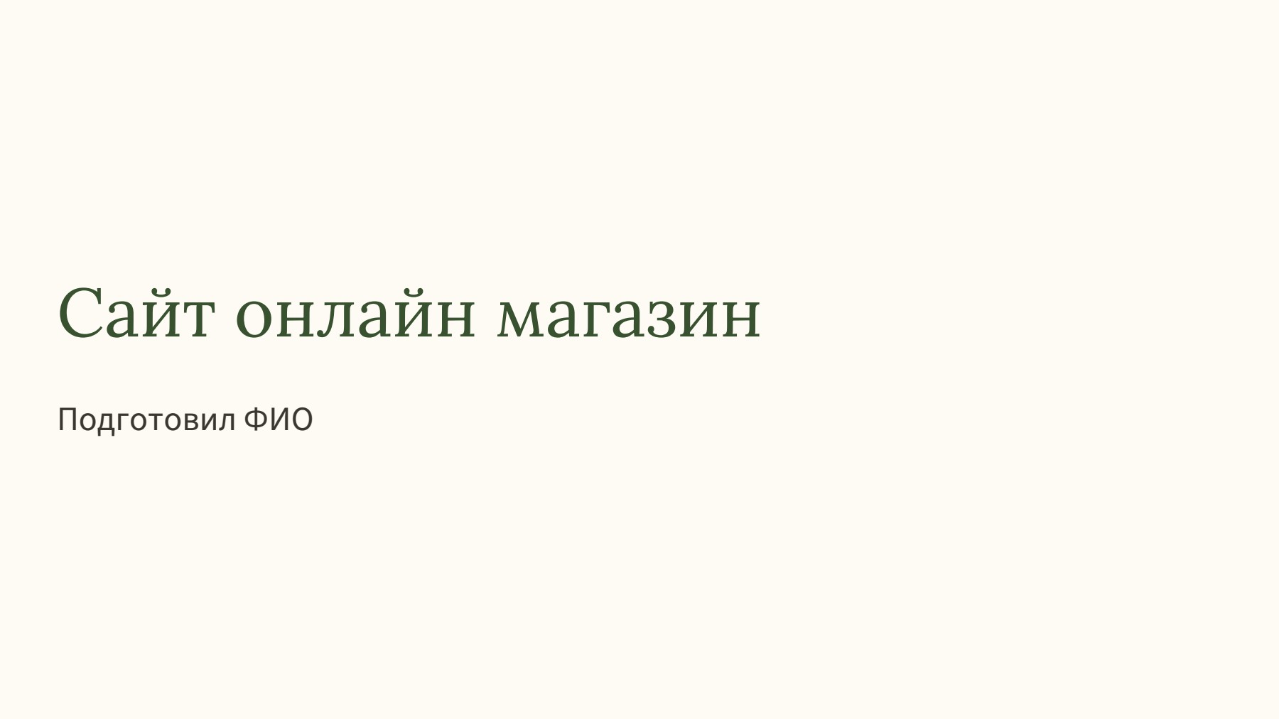 Слайд 1