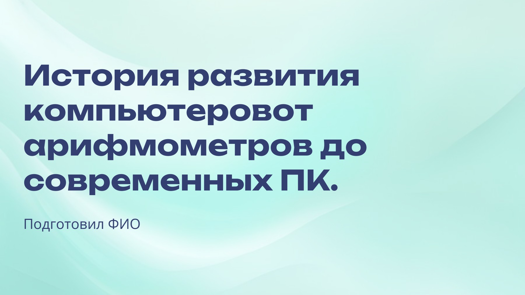 Слайд 1