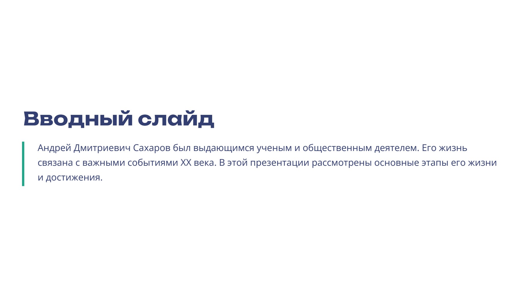 Слайд 2
