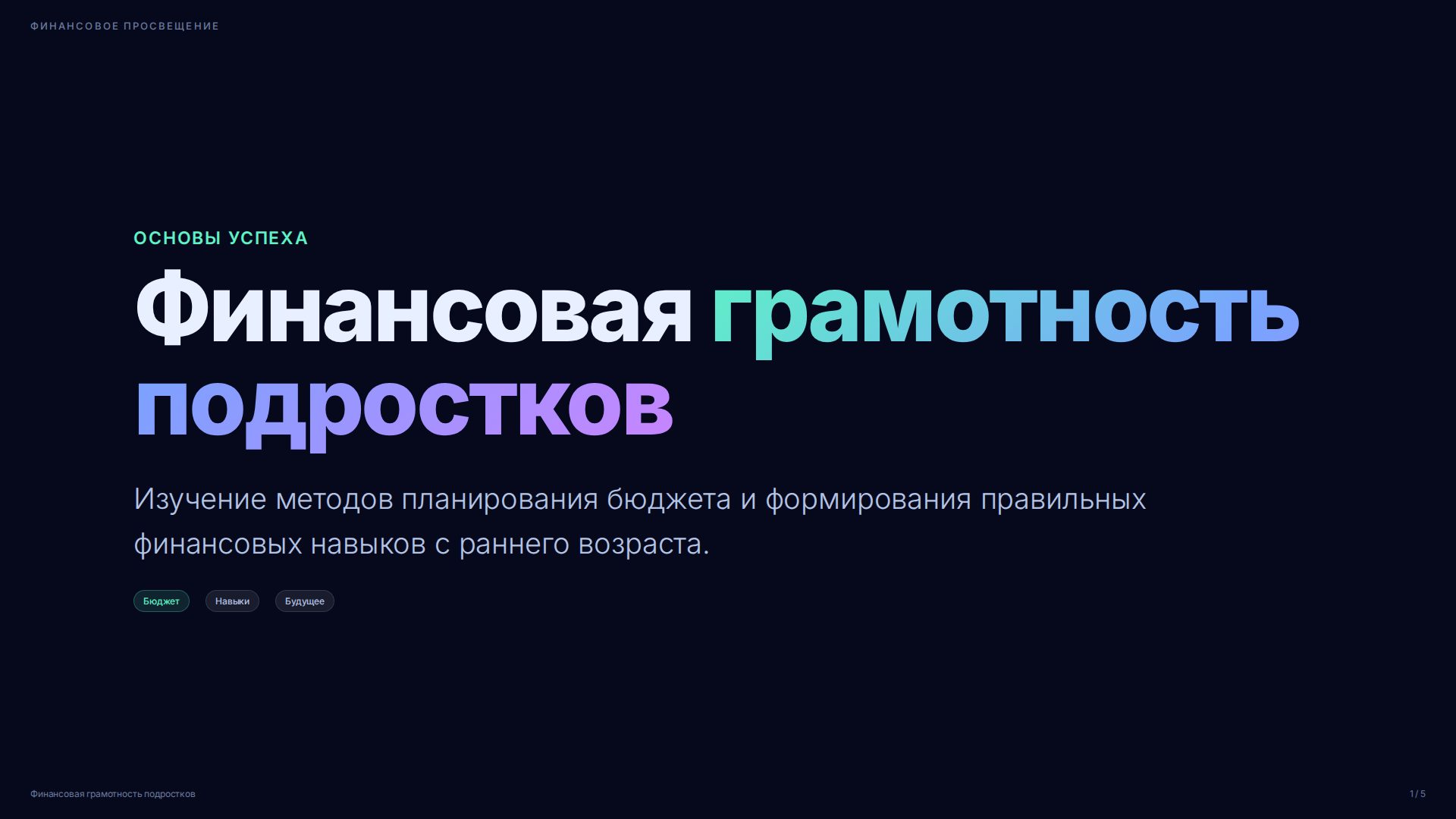 Слайд 1