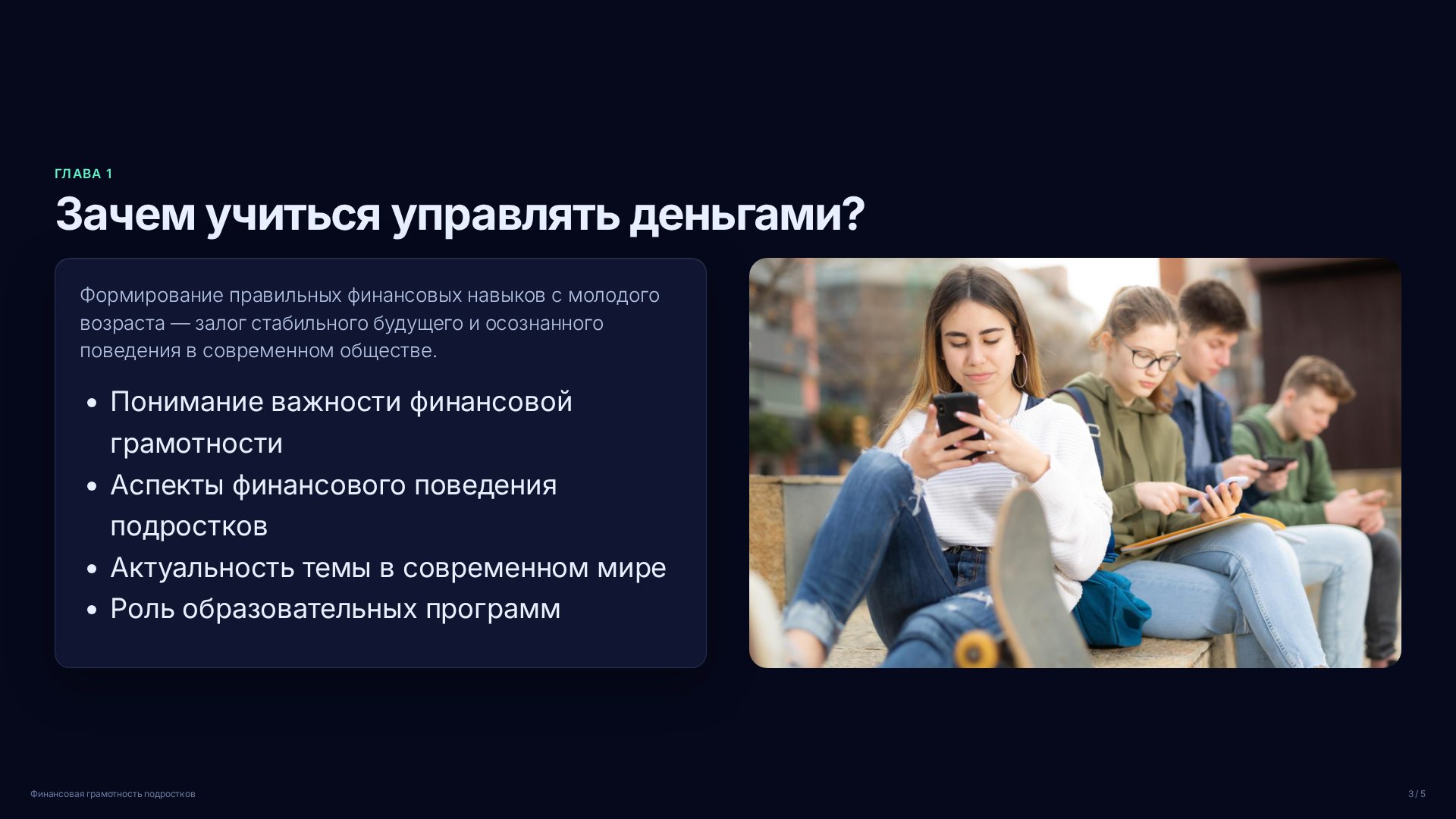 Слайд 3