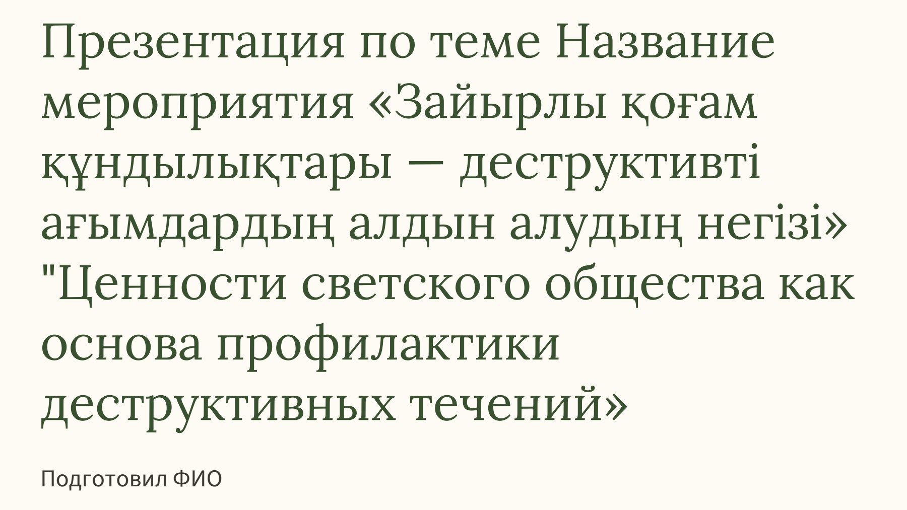 Слайд 1
