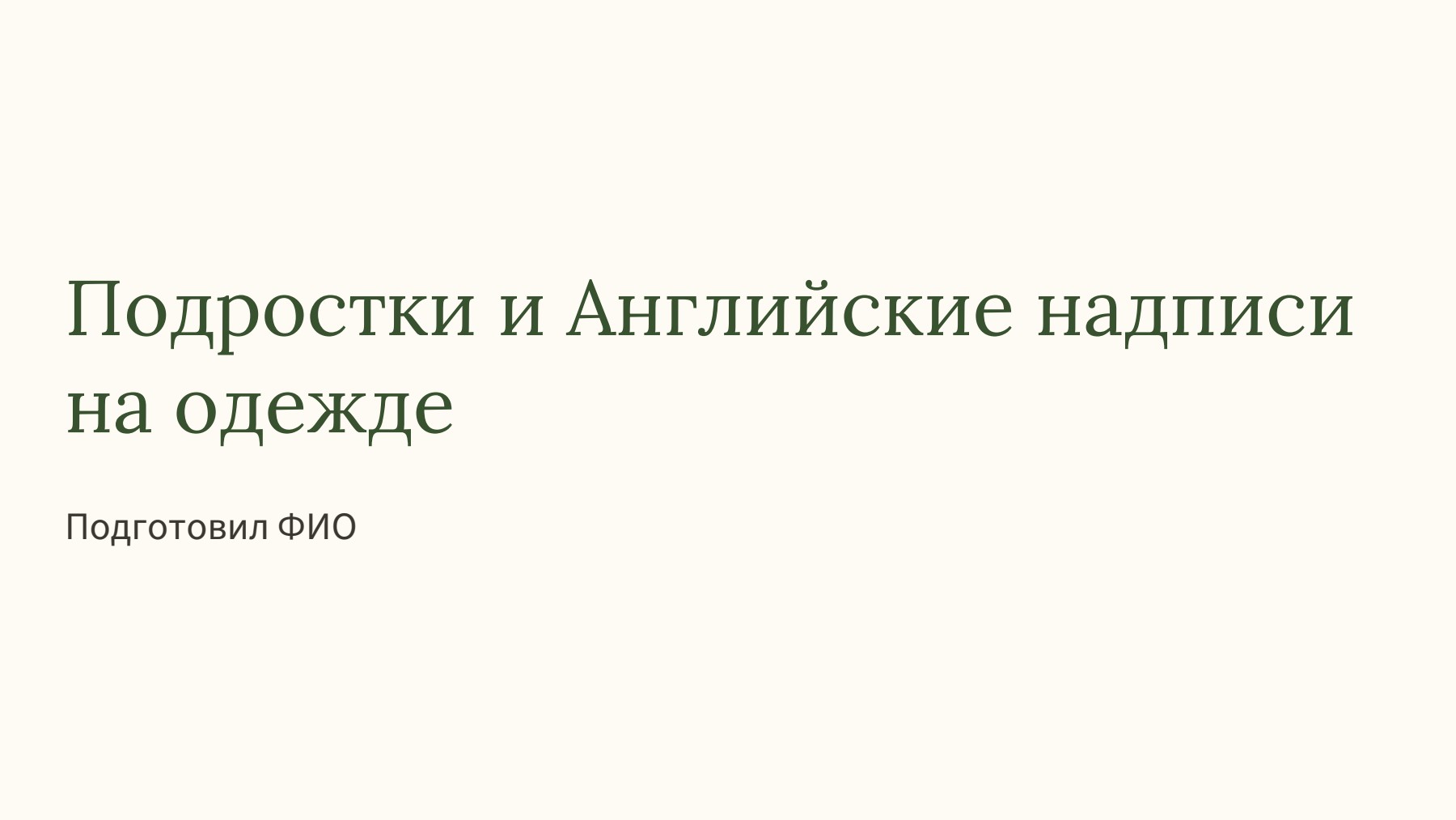 Слайд 1