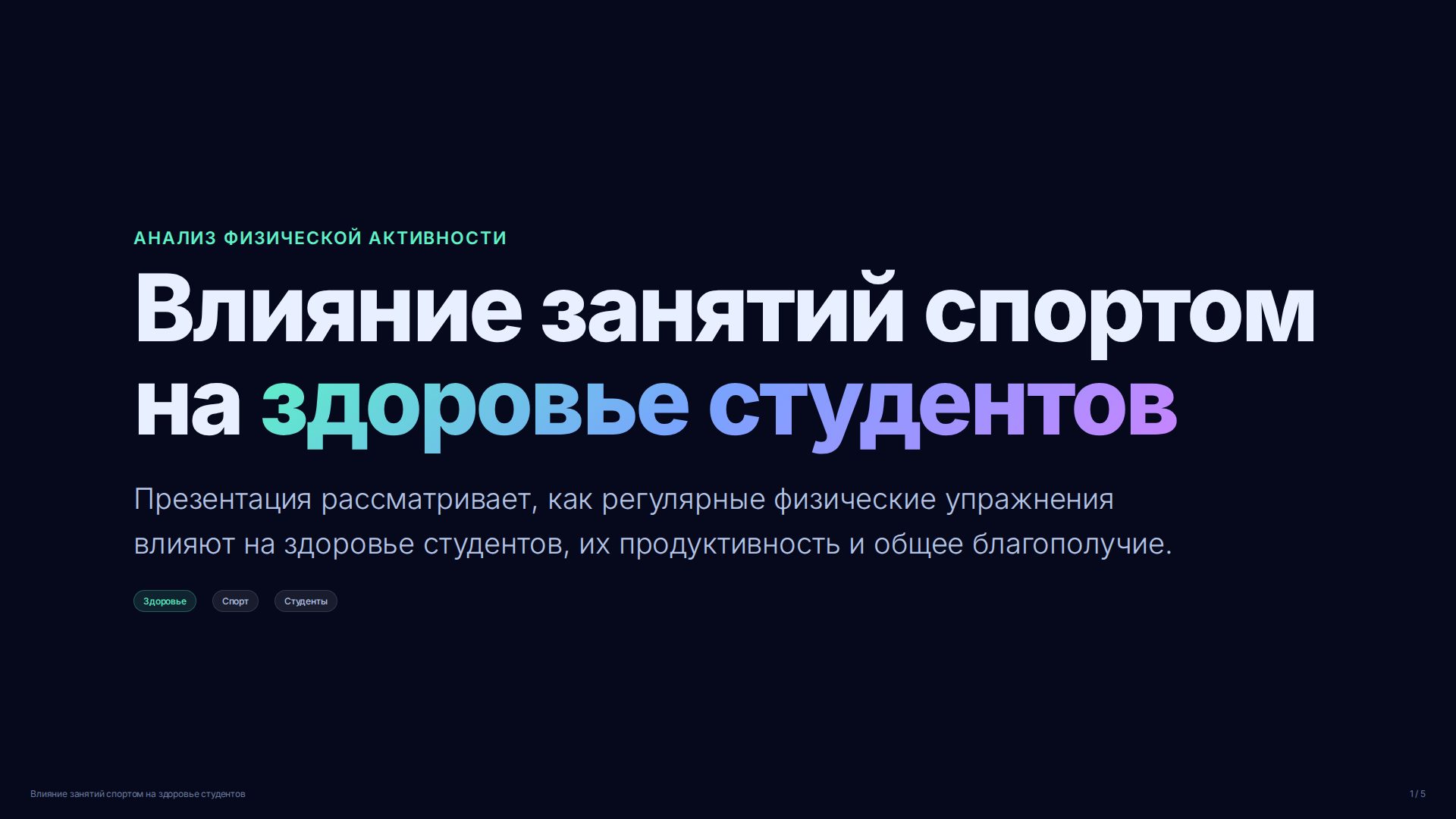 Слайд 1