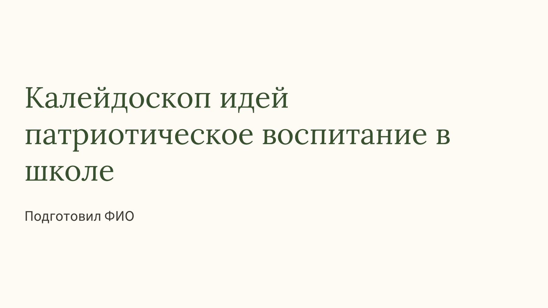 Слайд 1