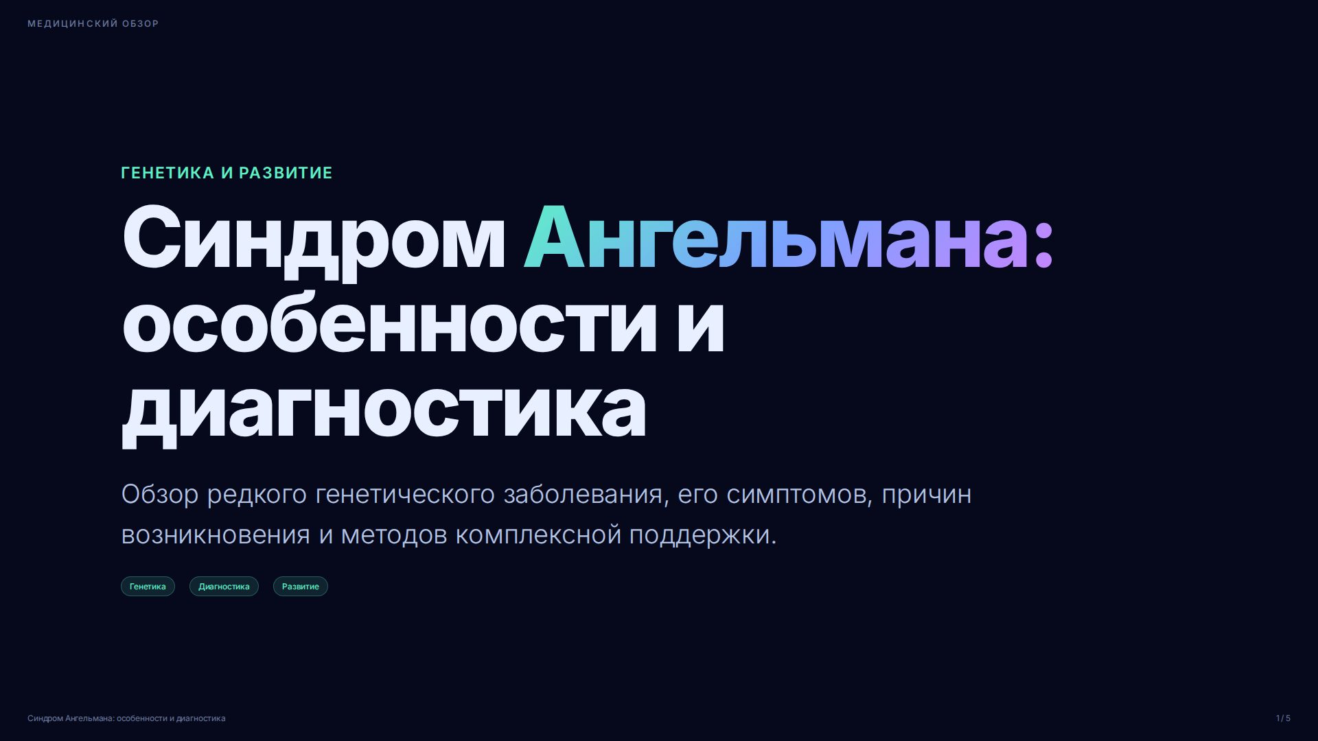 Слайд 1