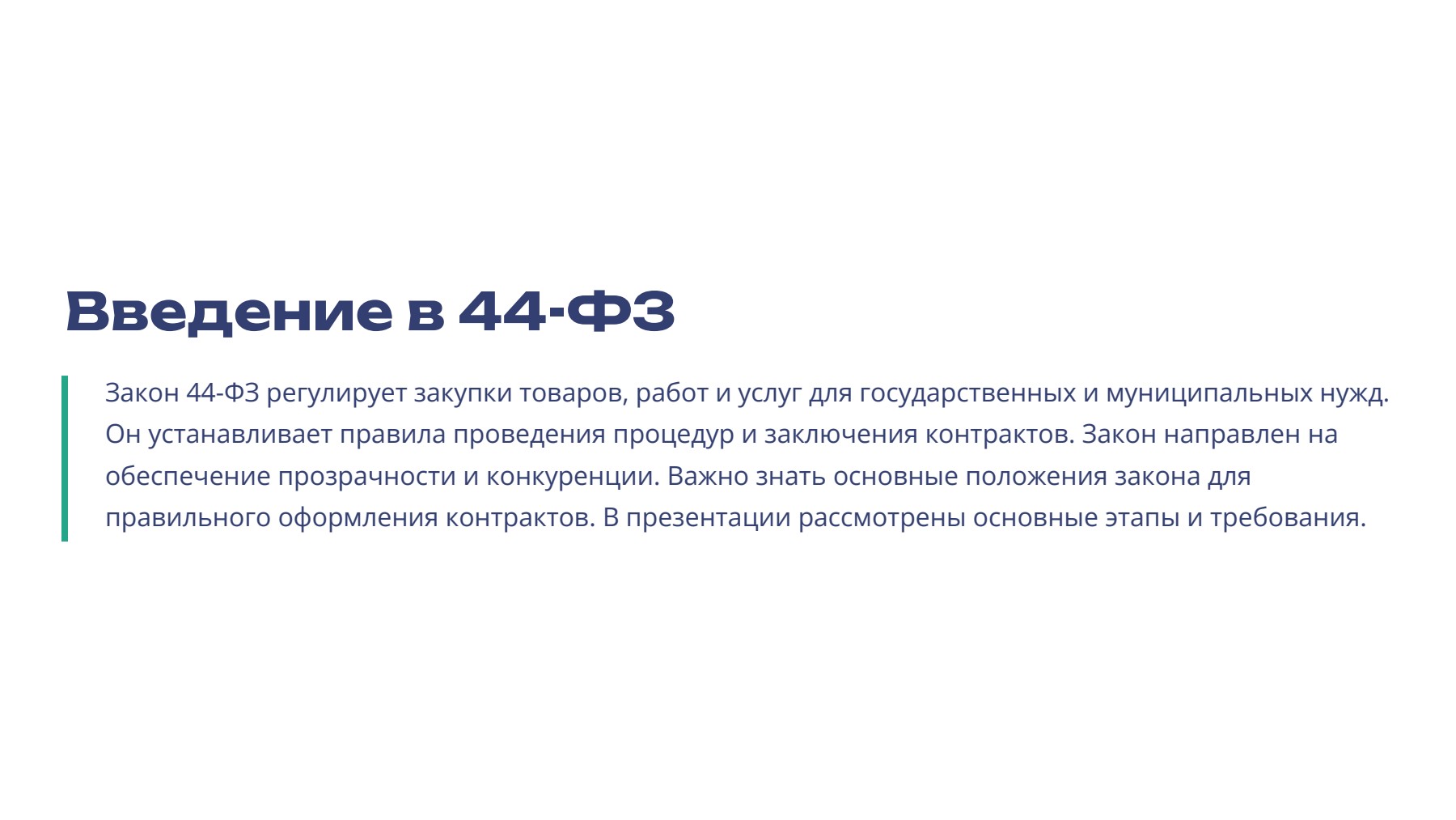 Слайд 2