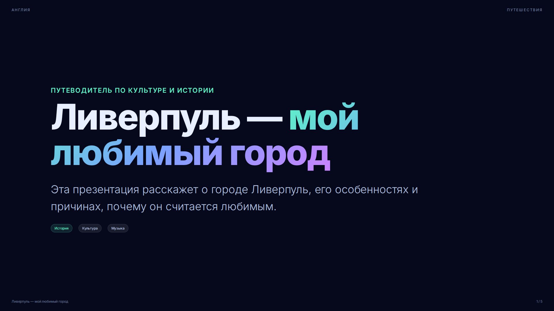 Слайд 1