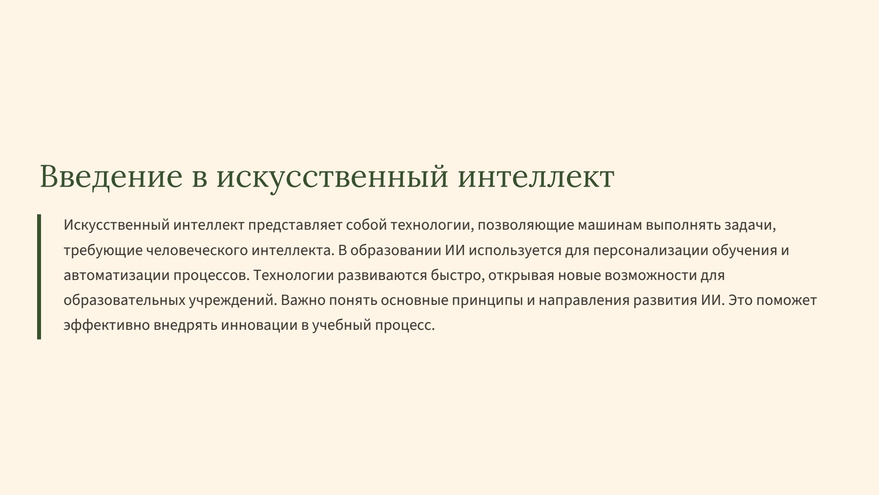 Слайд 2