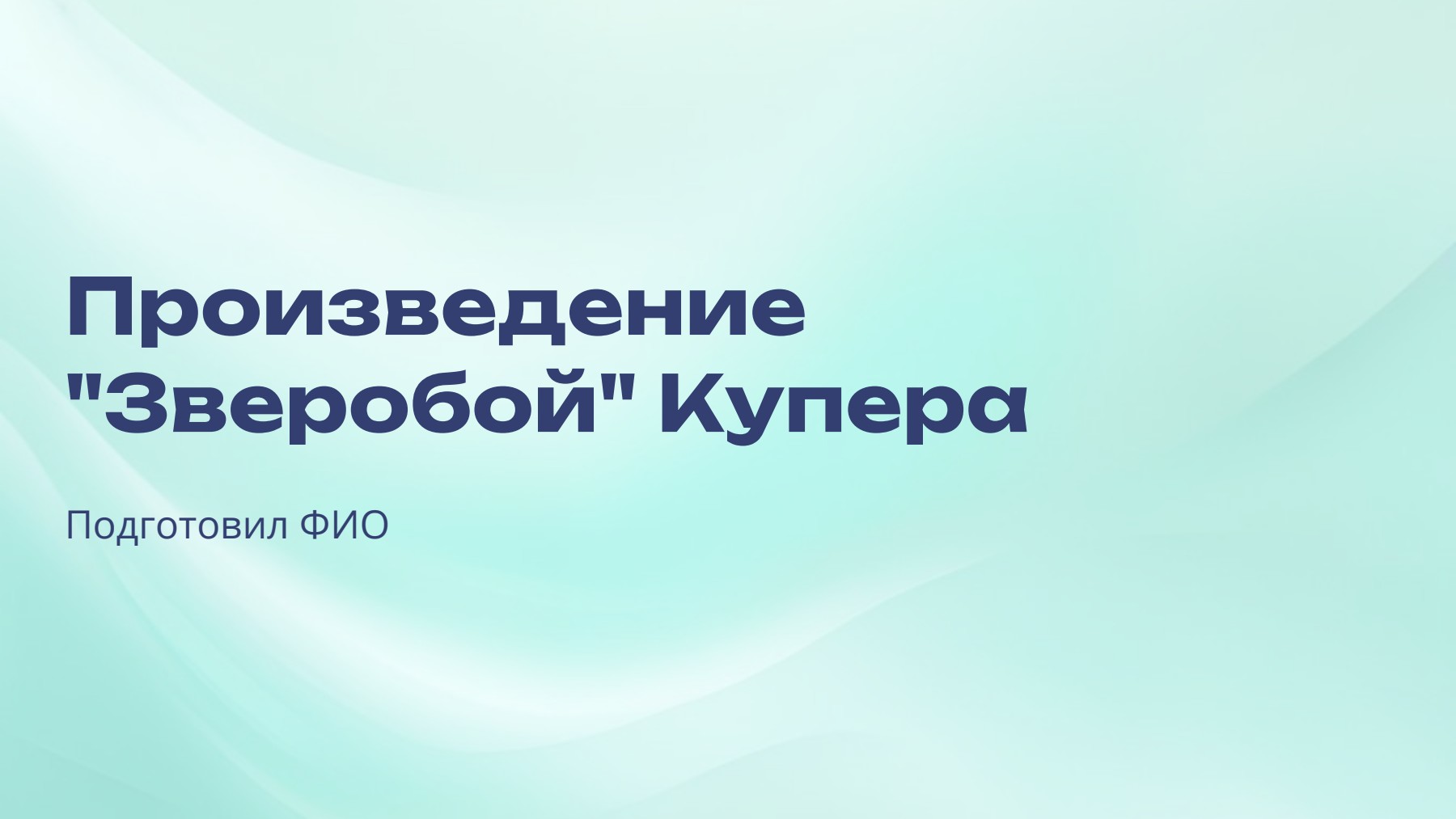 Слайд 1