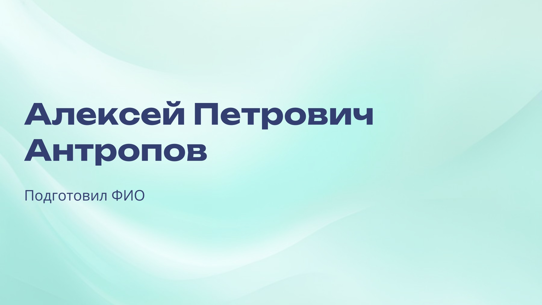 Слайд 1