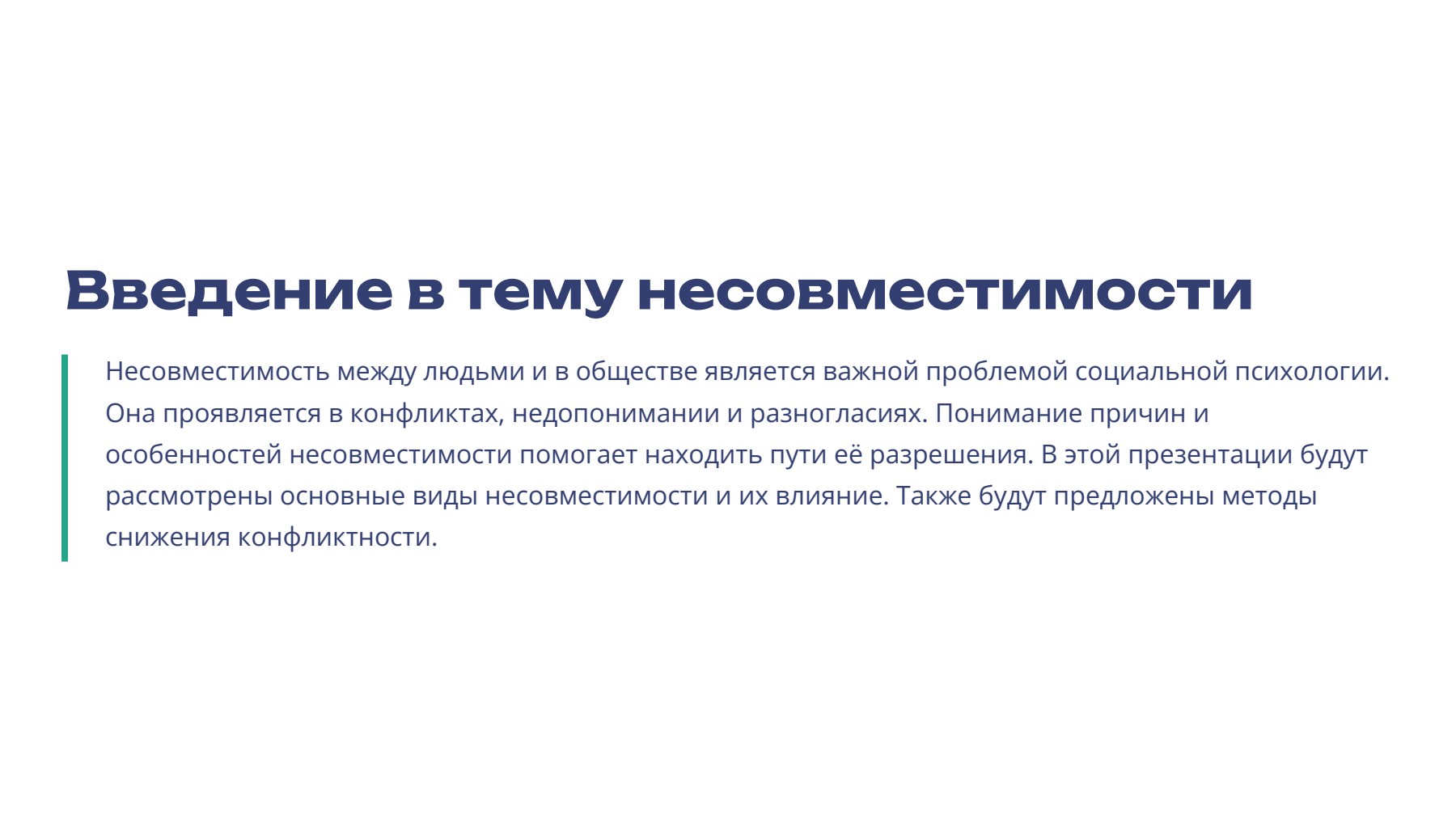 Слайд 2