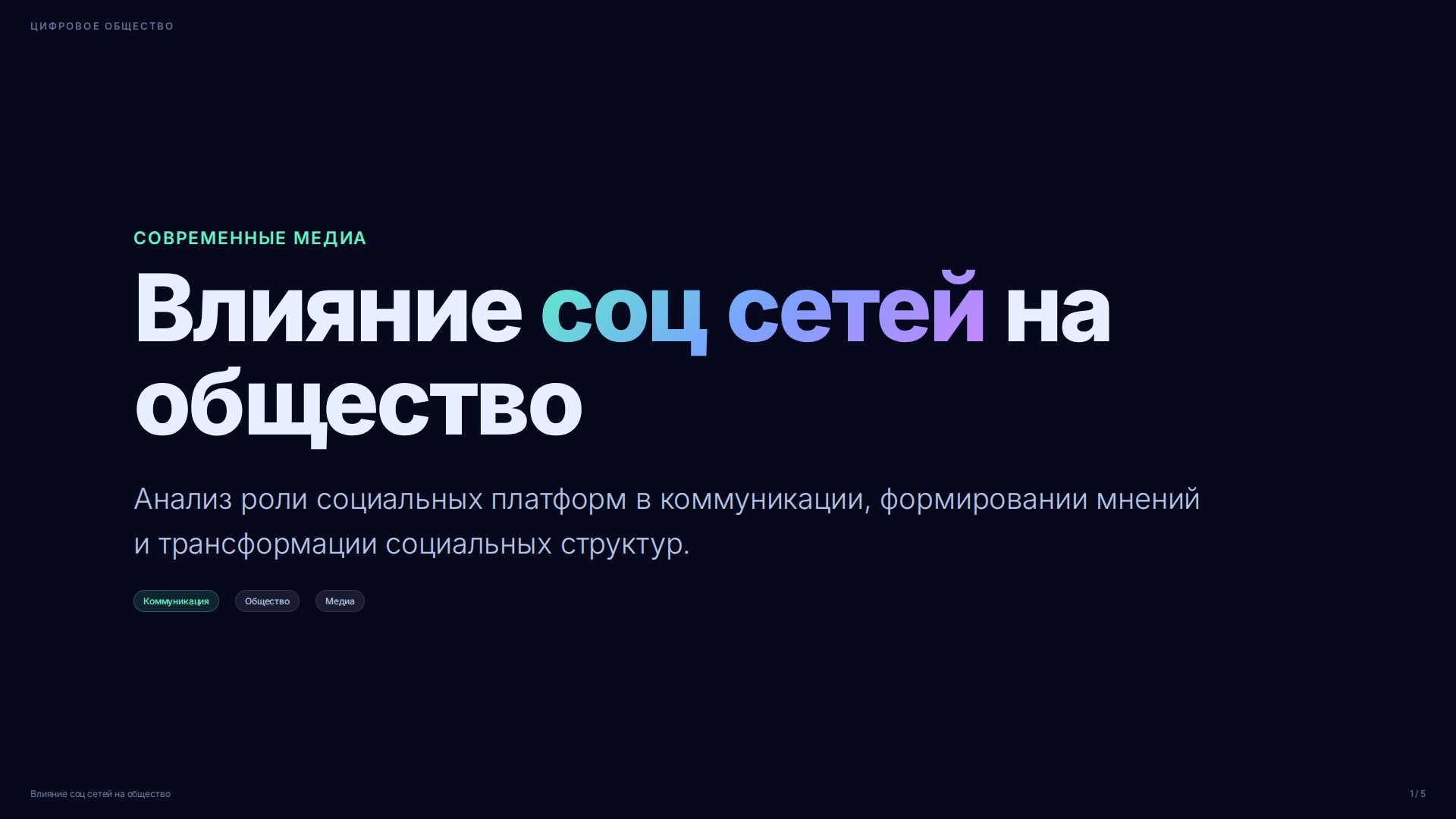 Слайд 1