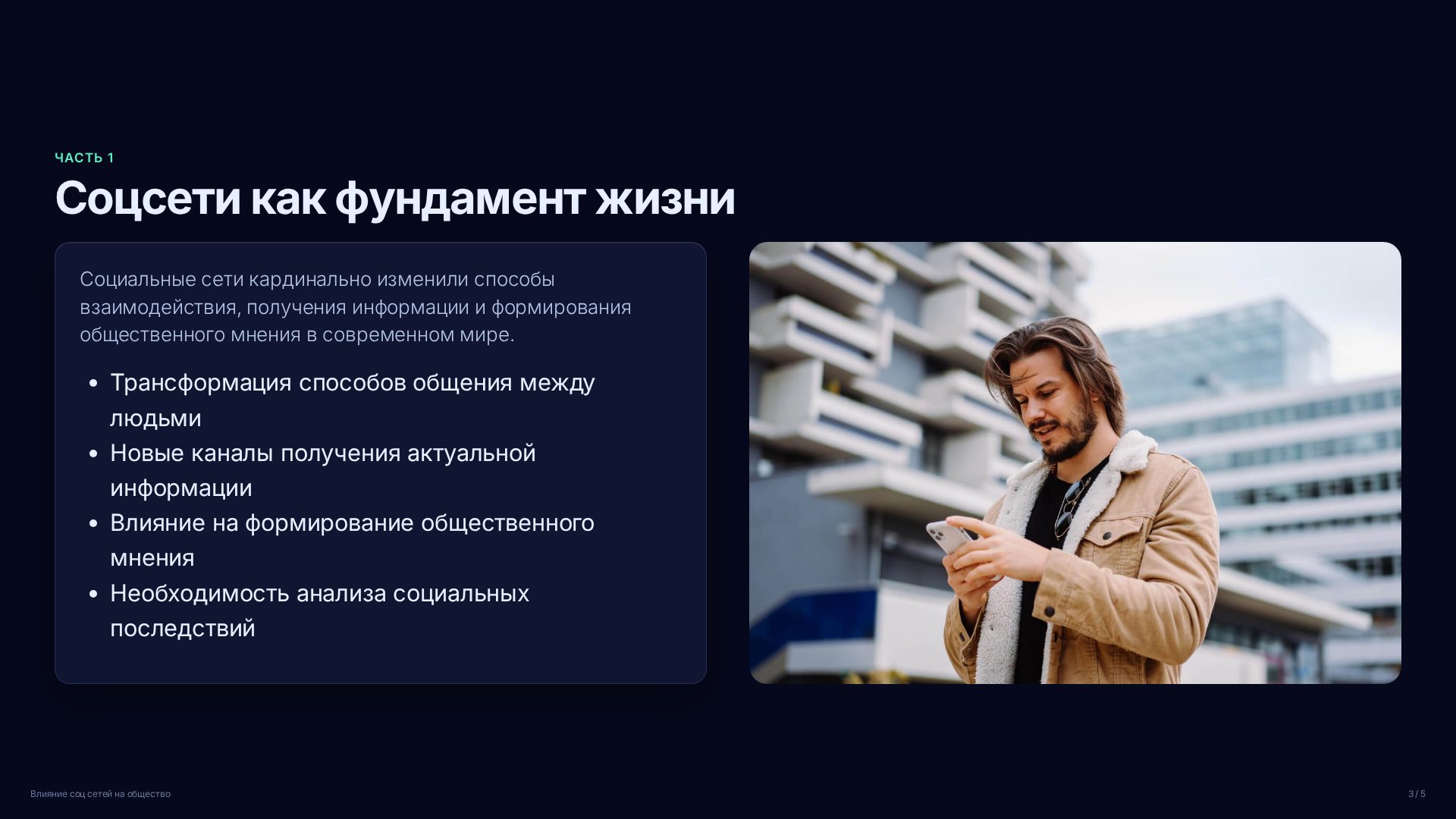 Слайд 3