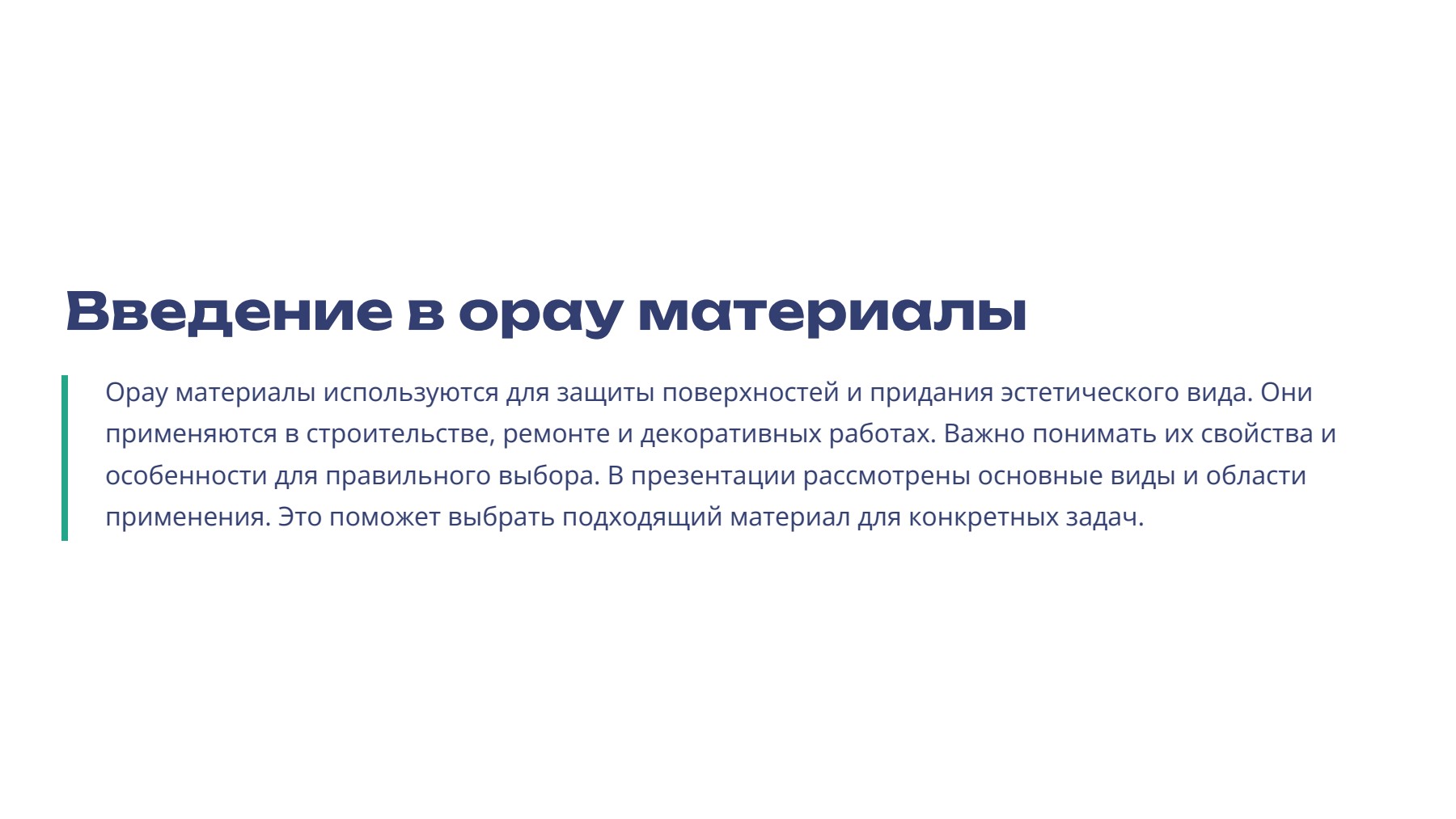 Слайд 2