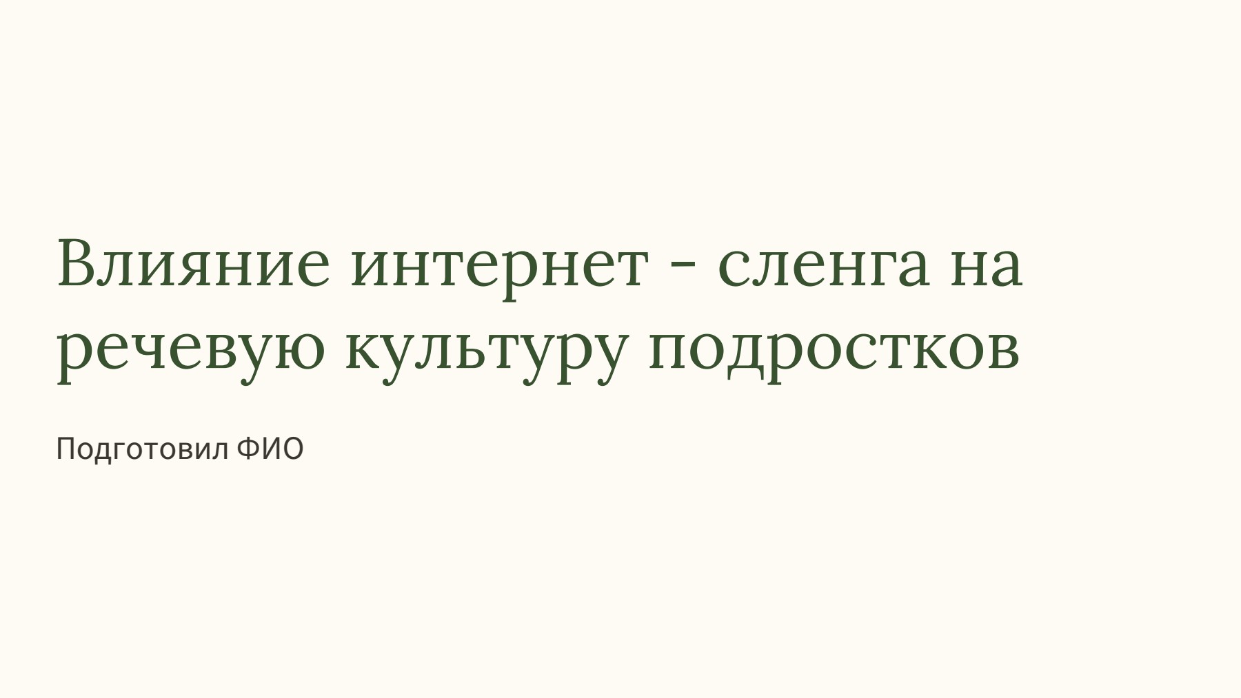 Слайд 1
