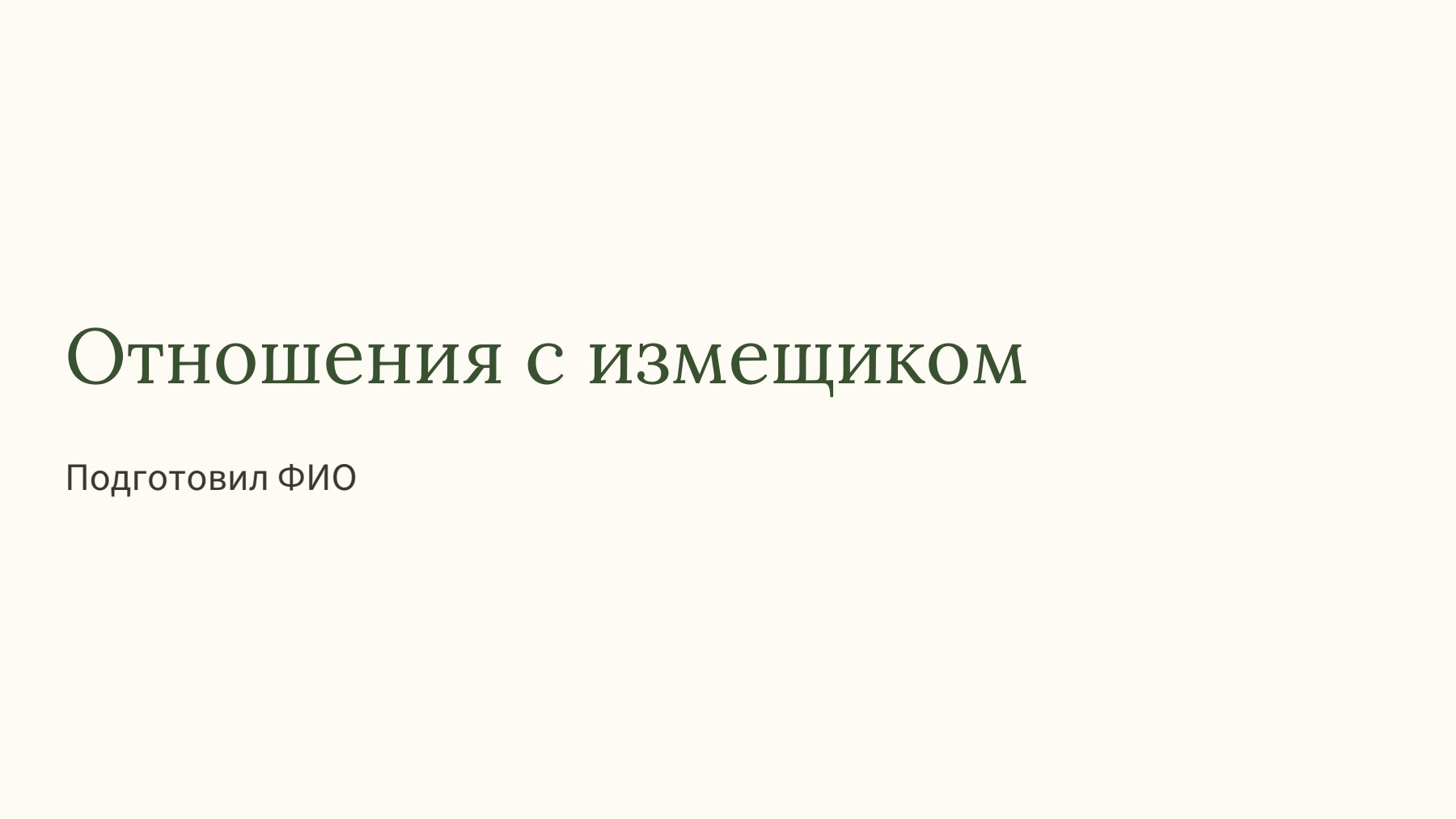 Слайд 1