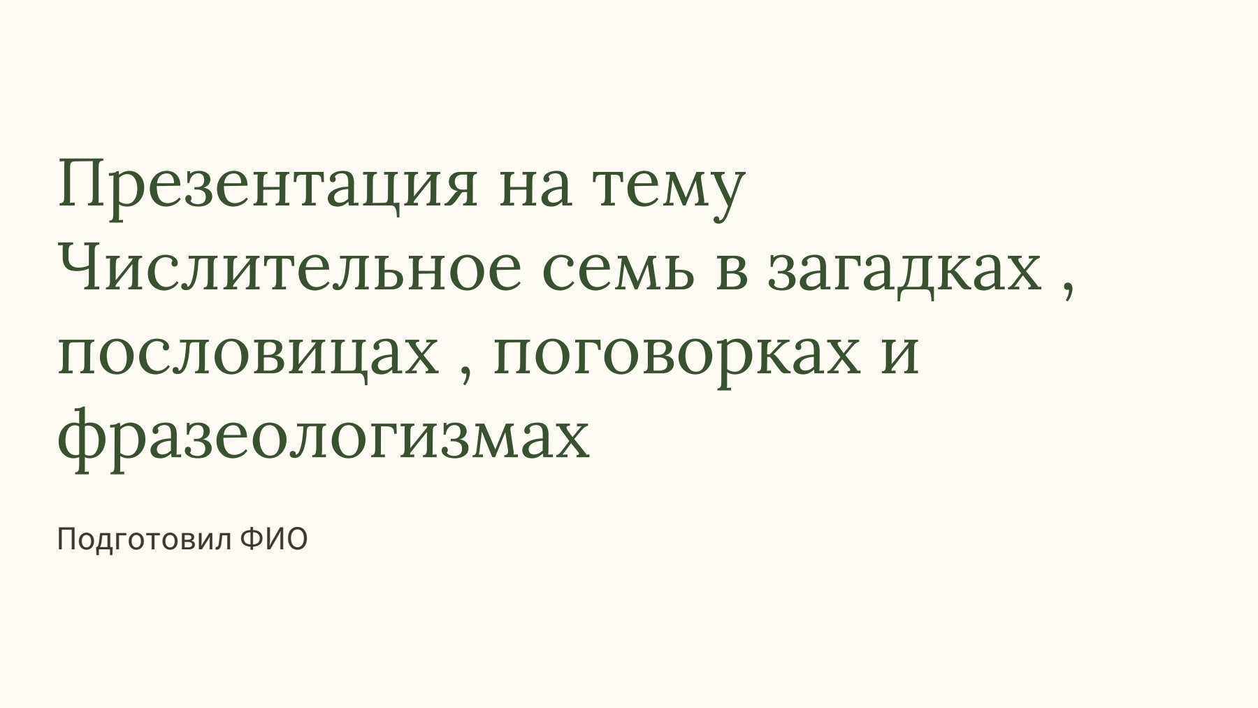 Слайд 1