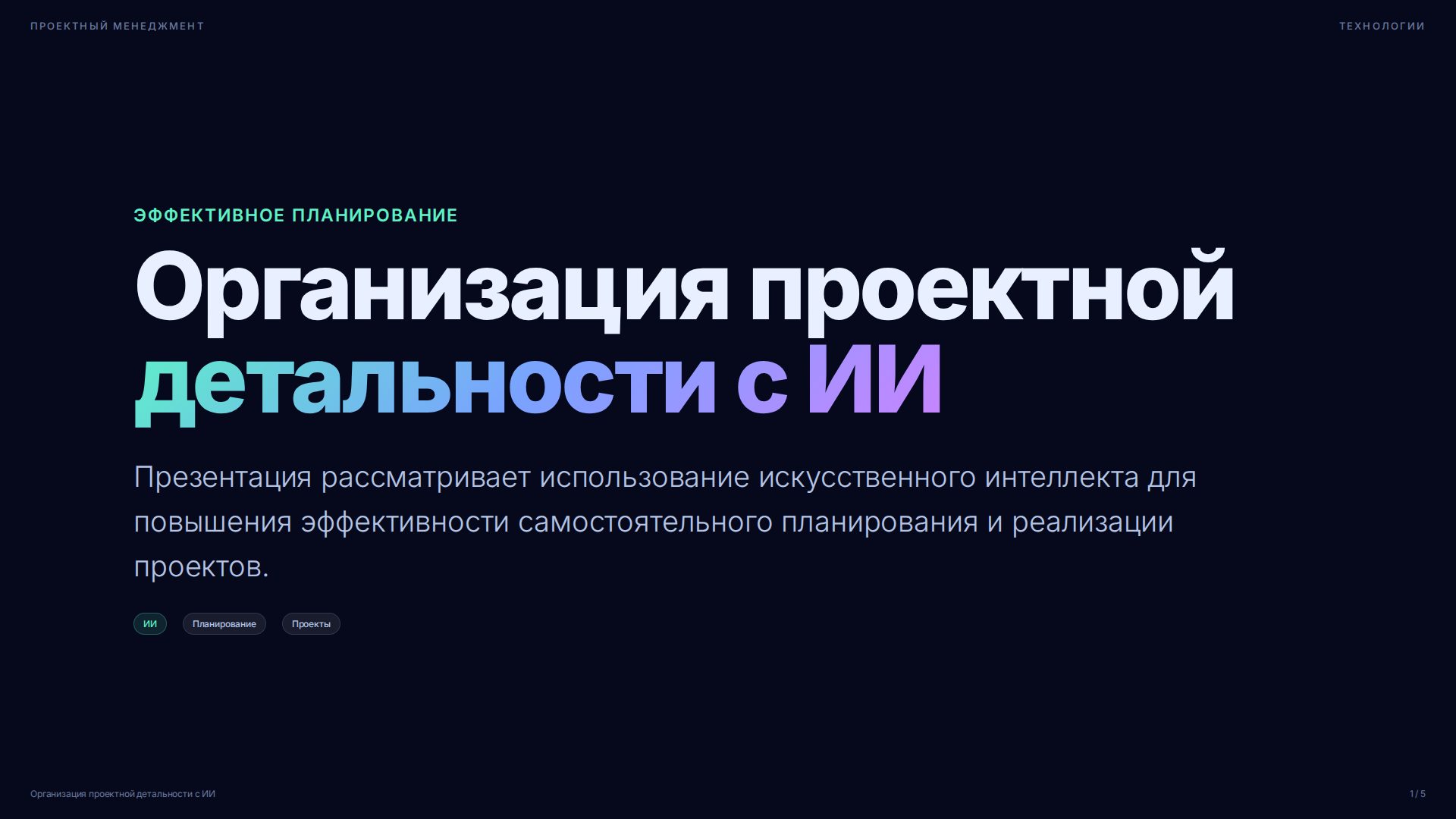 Слайд 1