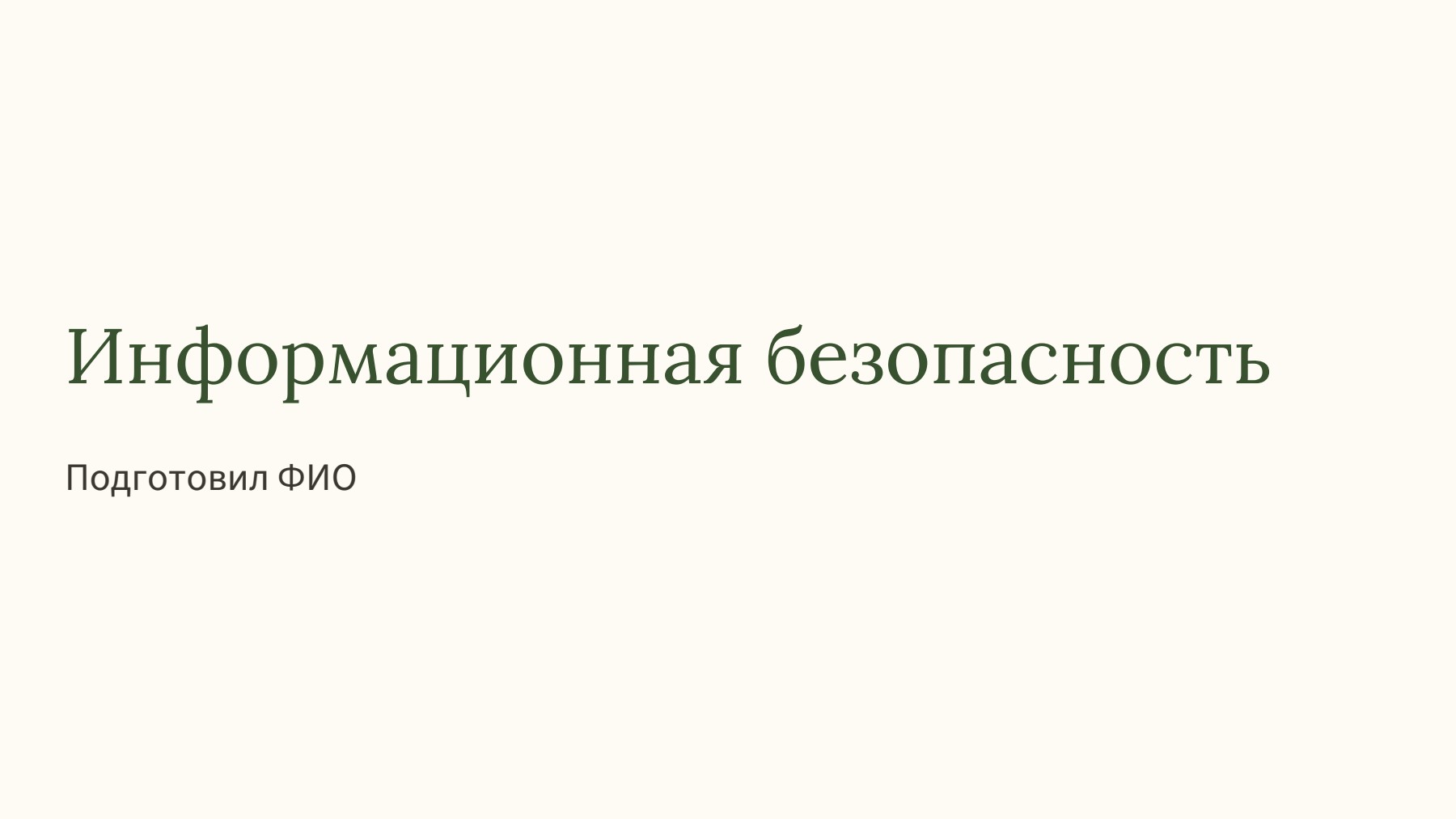 Слайд 1
