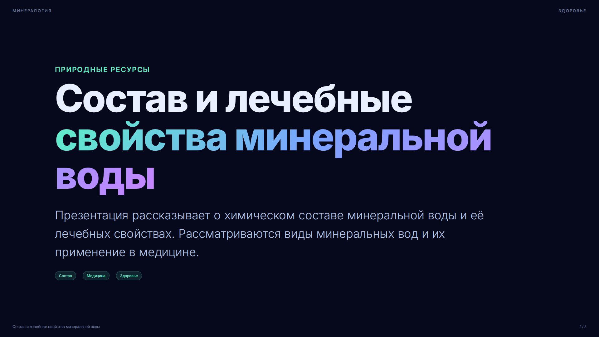Слайд 1