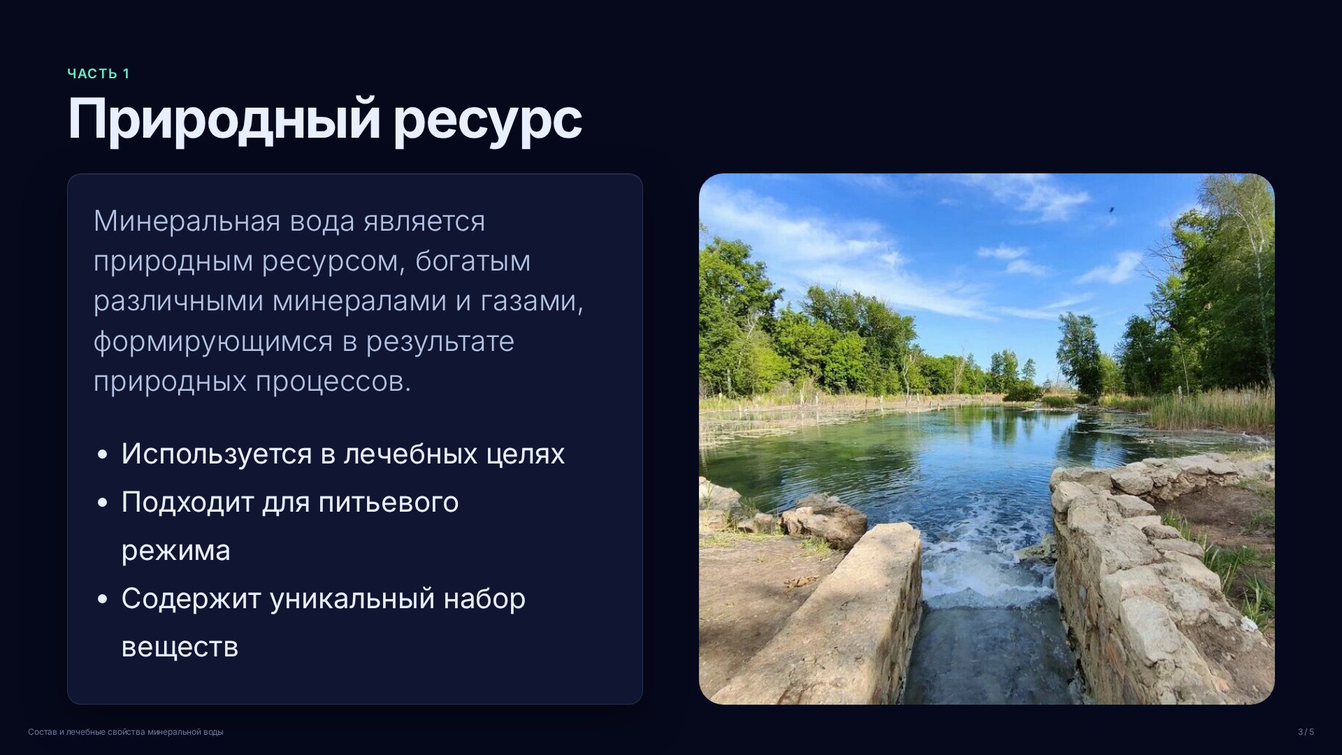 Слайд 3