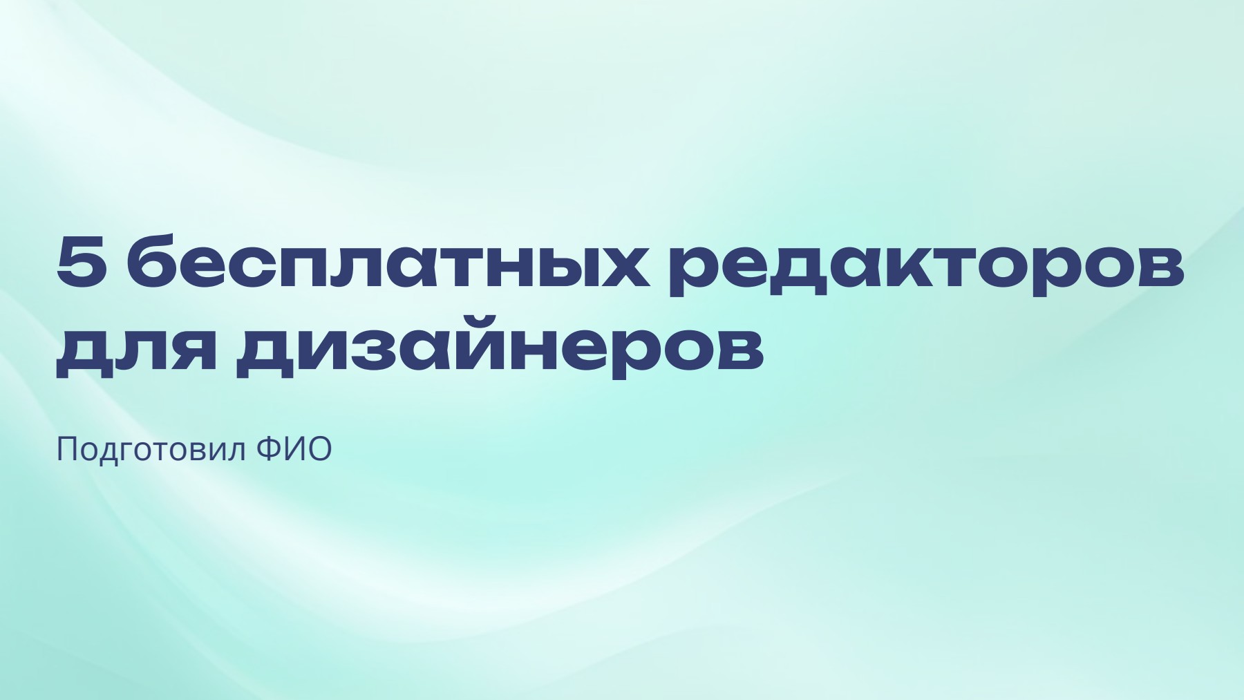 Слайд 1