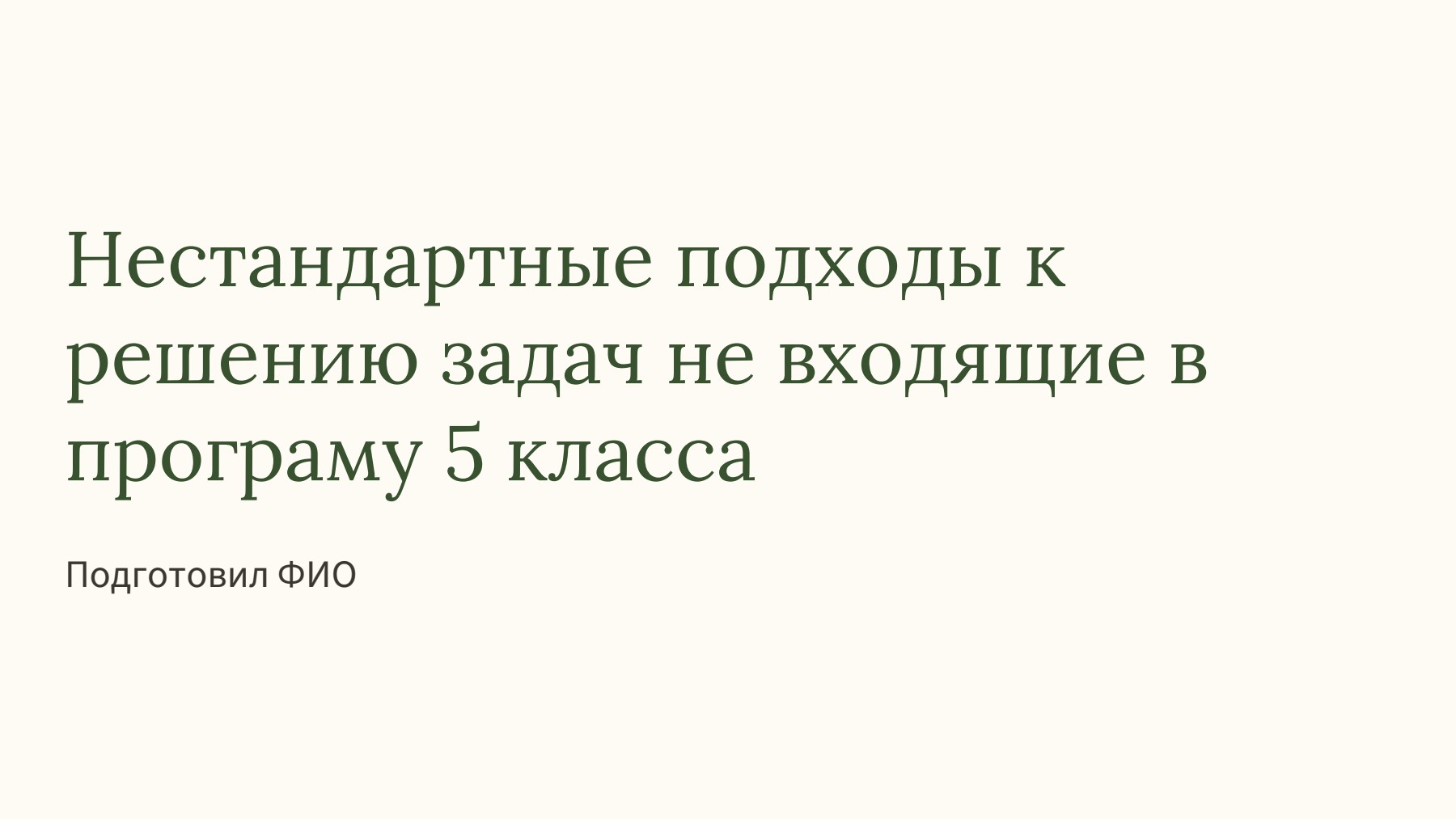Слайд 1
