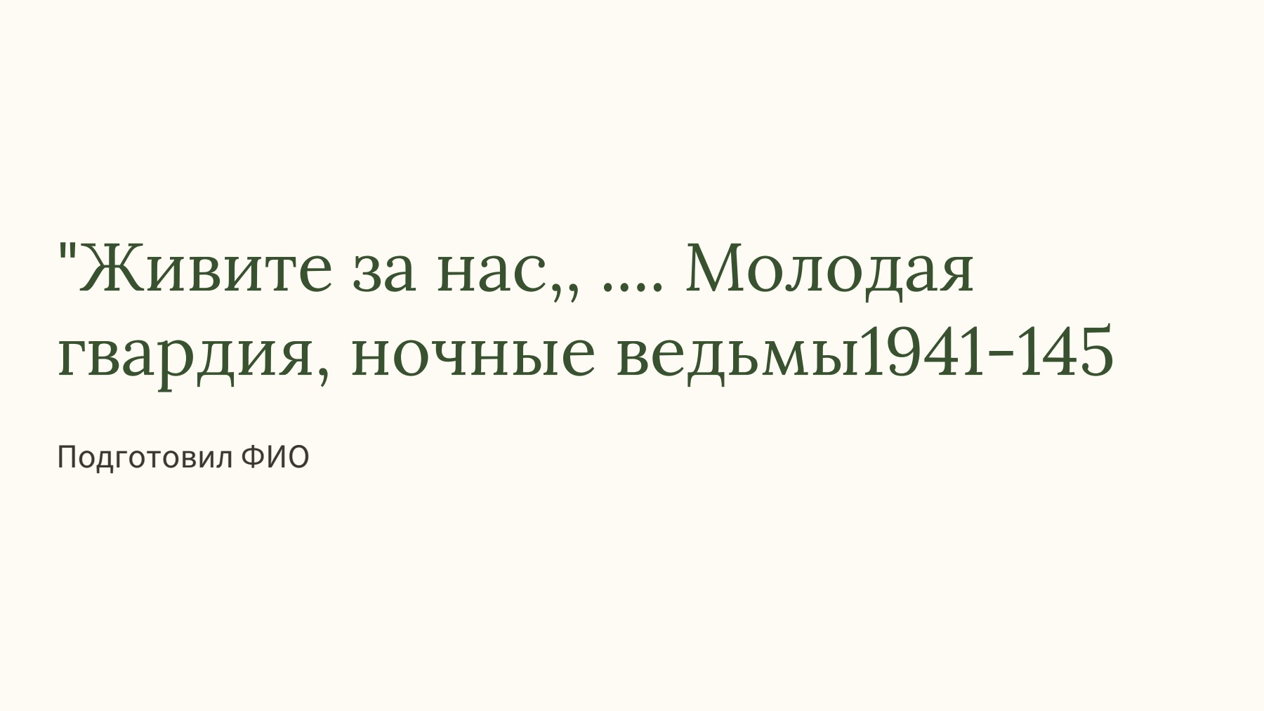 Слайд 1