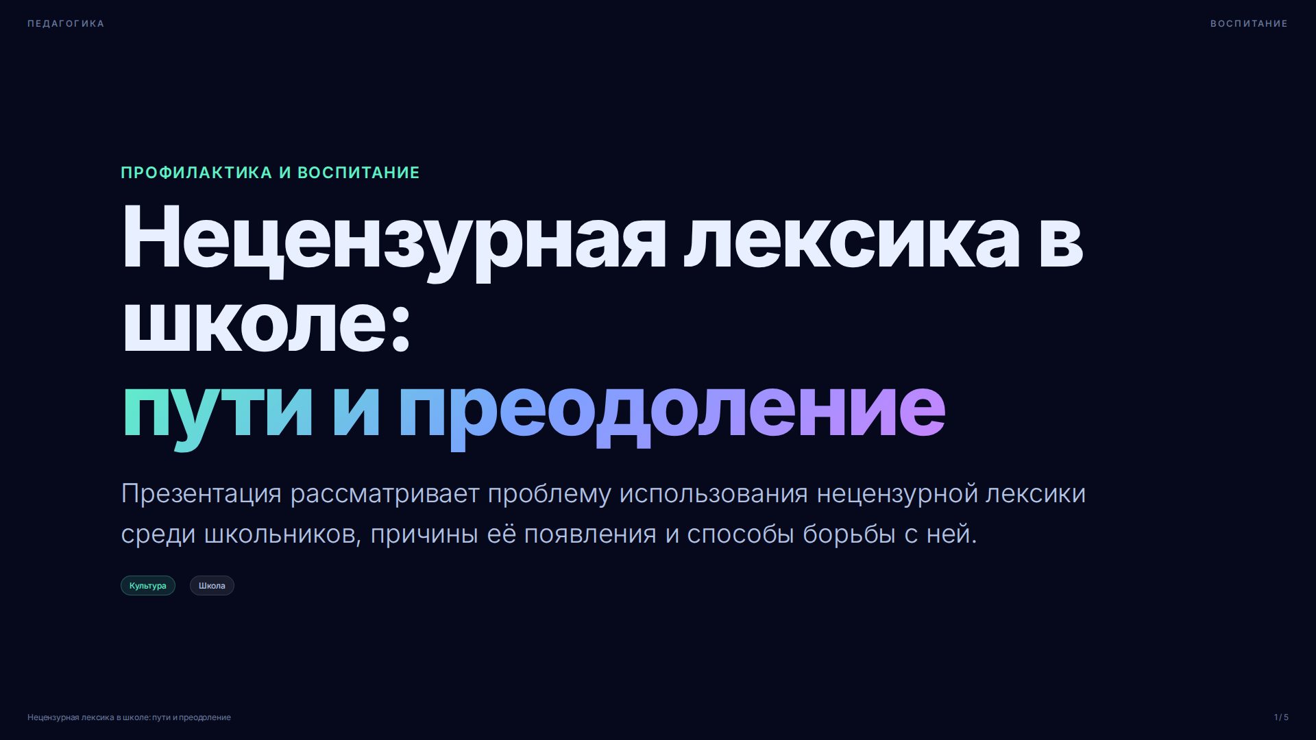 Слайд 1