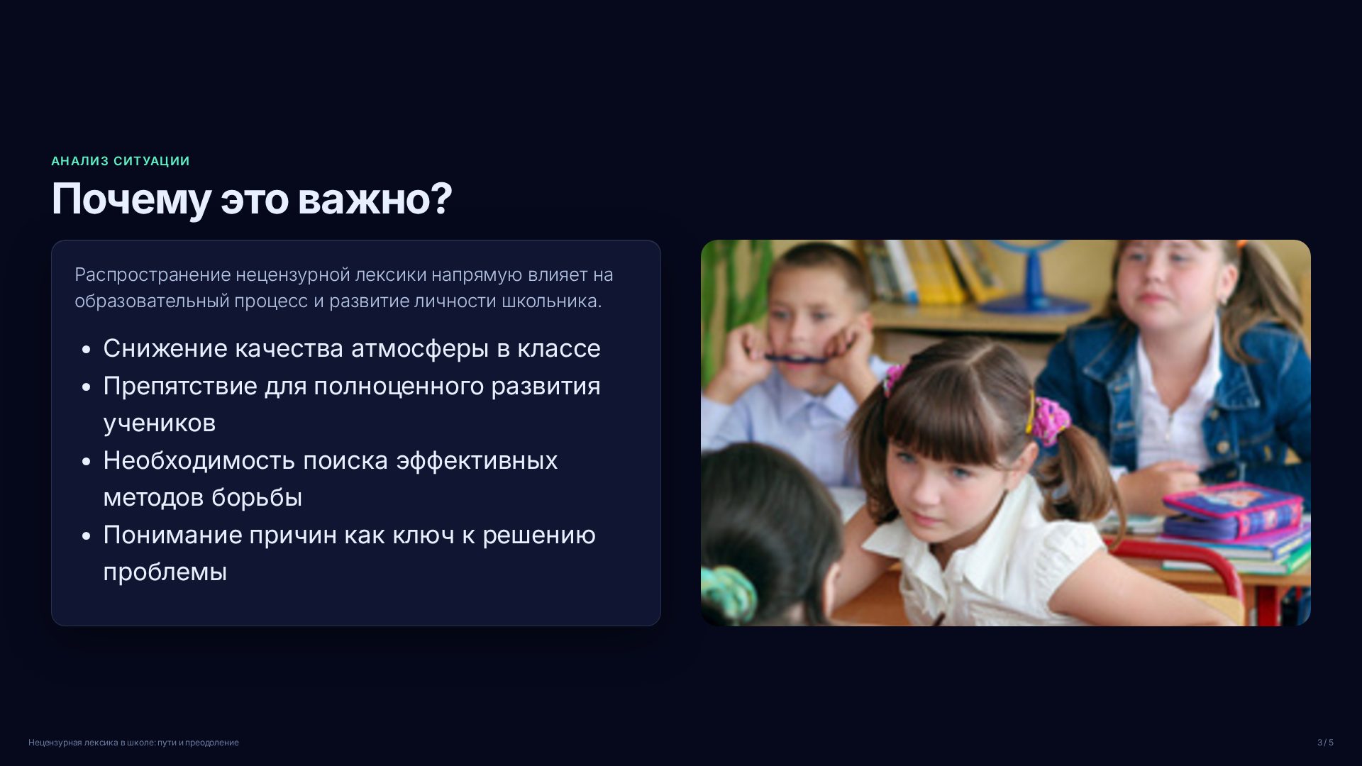 Слайд 3