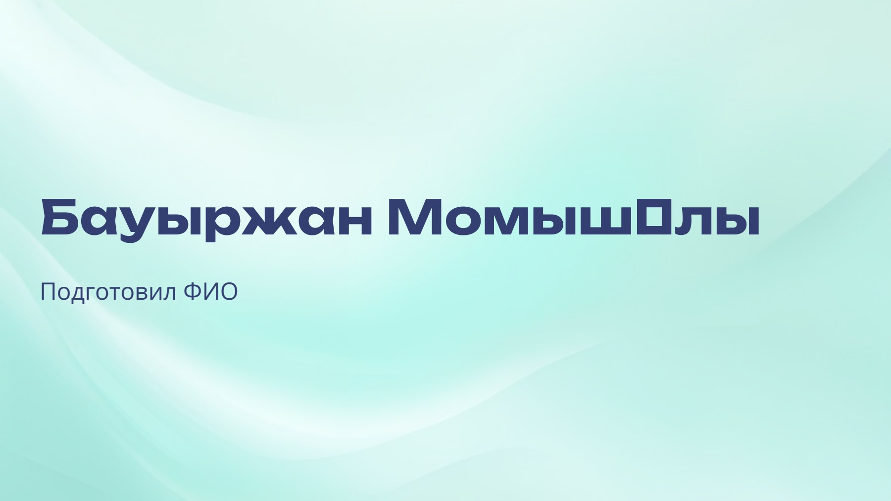 Слайд 1