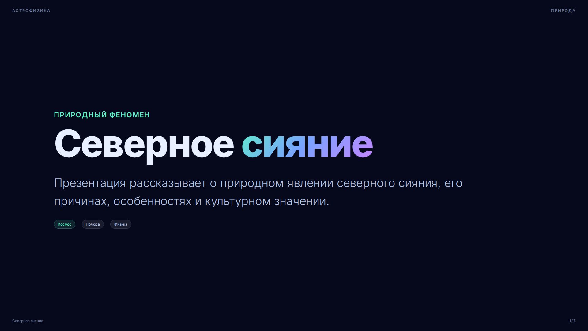 Слайд 1