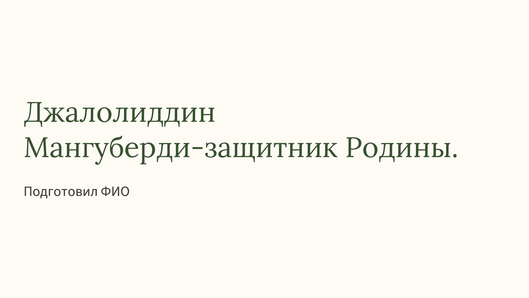 Слайд 1