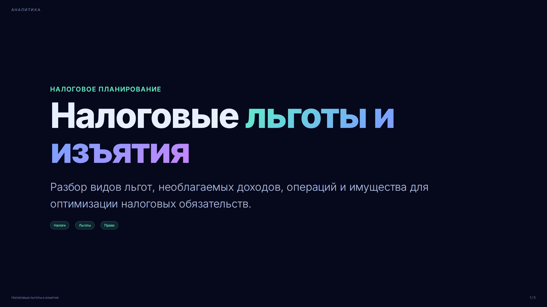 Слайд 1
