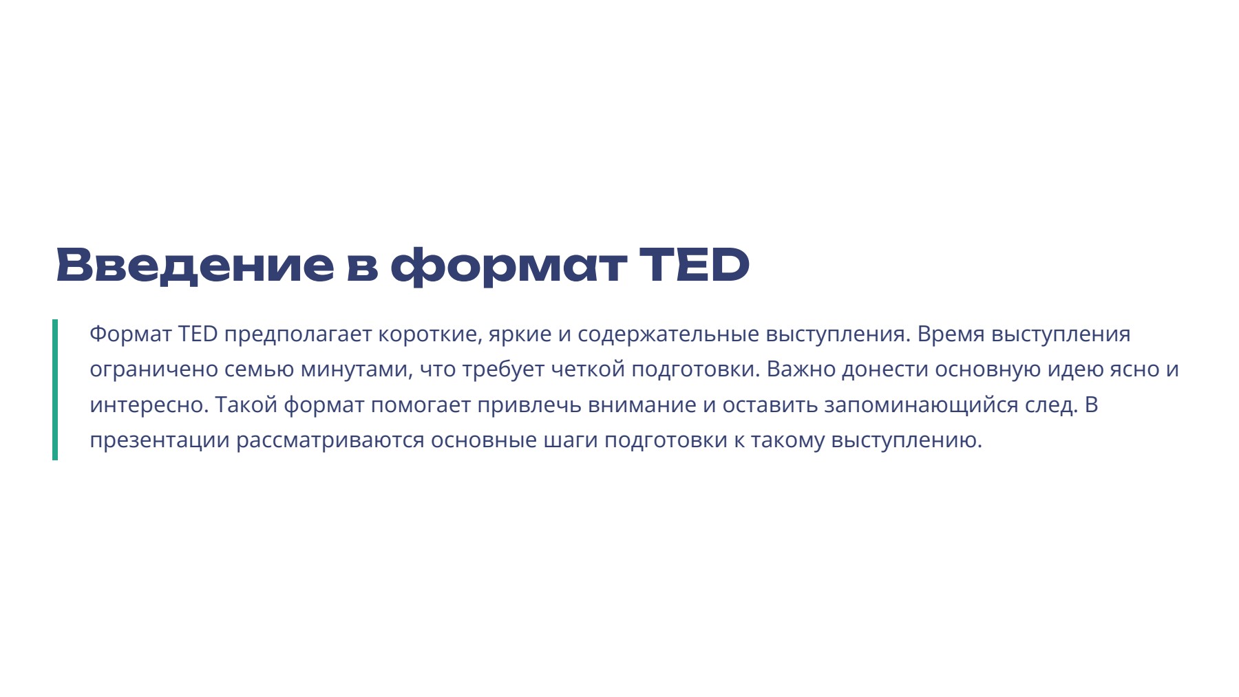 Слайд 2