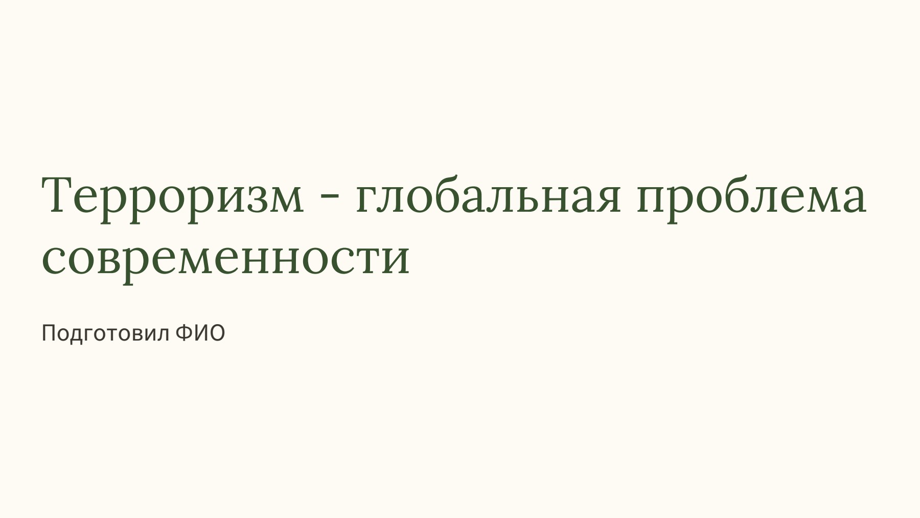 Слайд 1