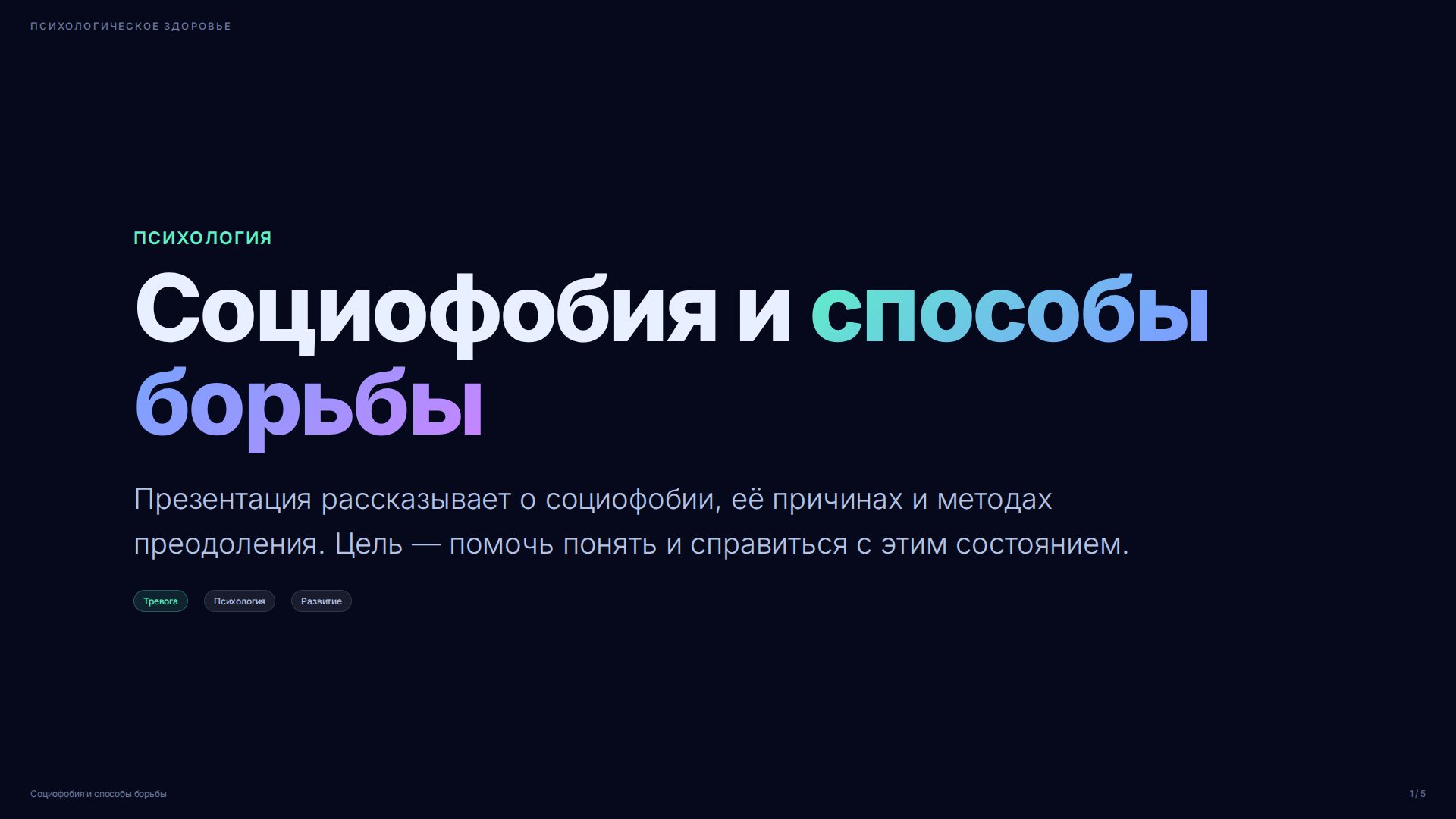 Слайд 1