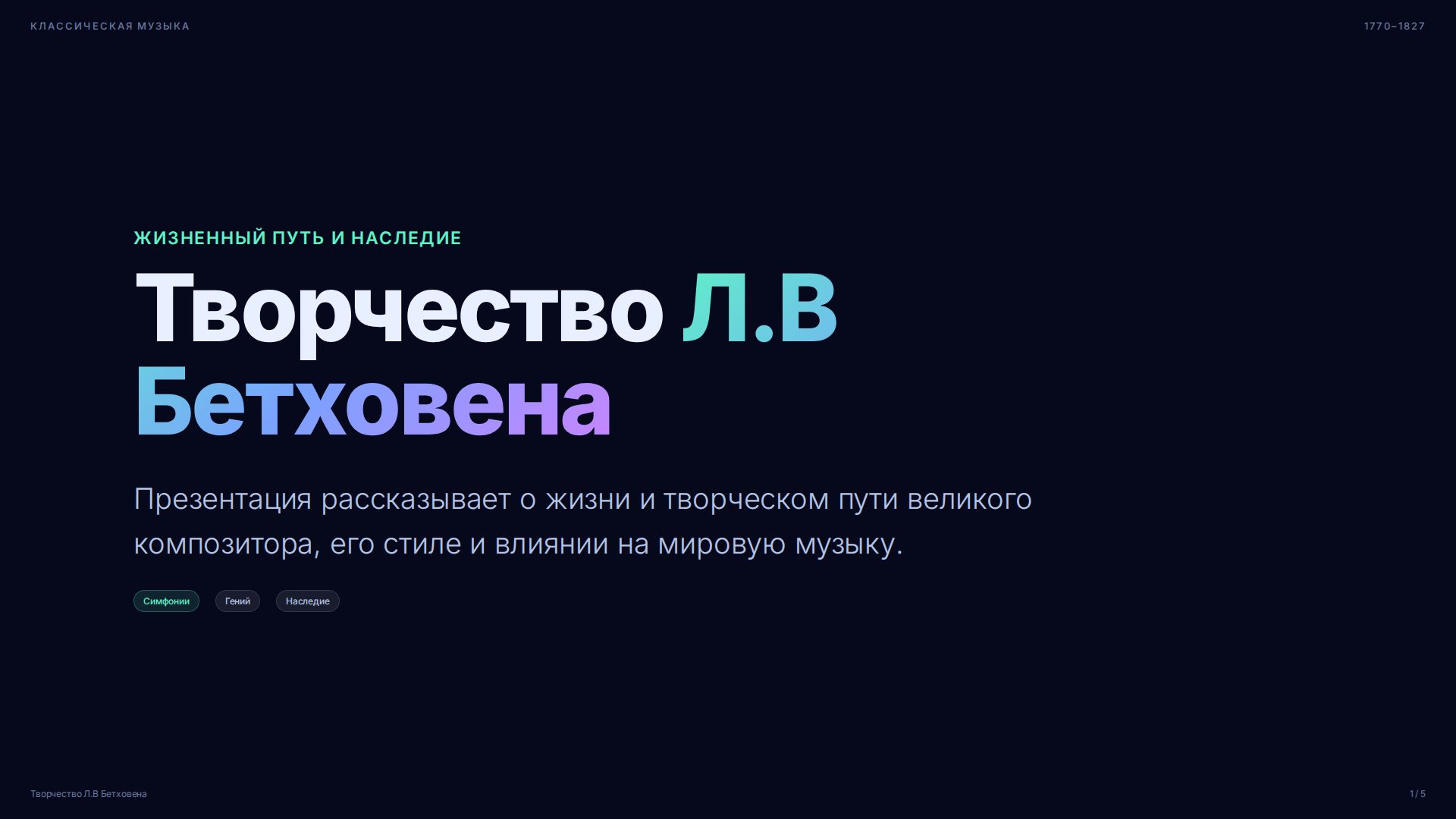 Слайд 1